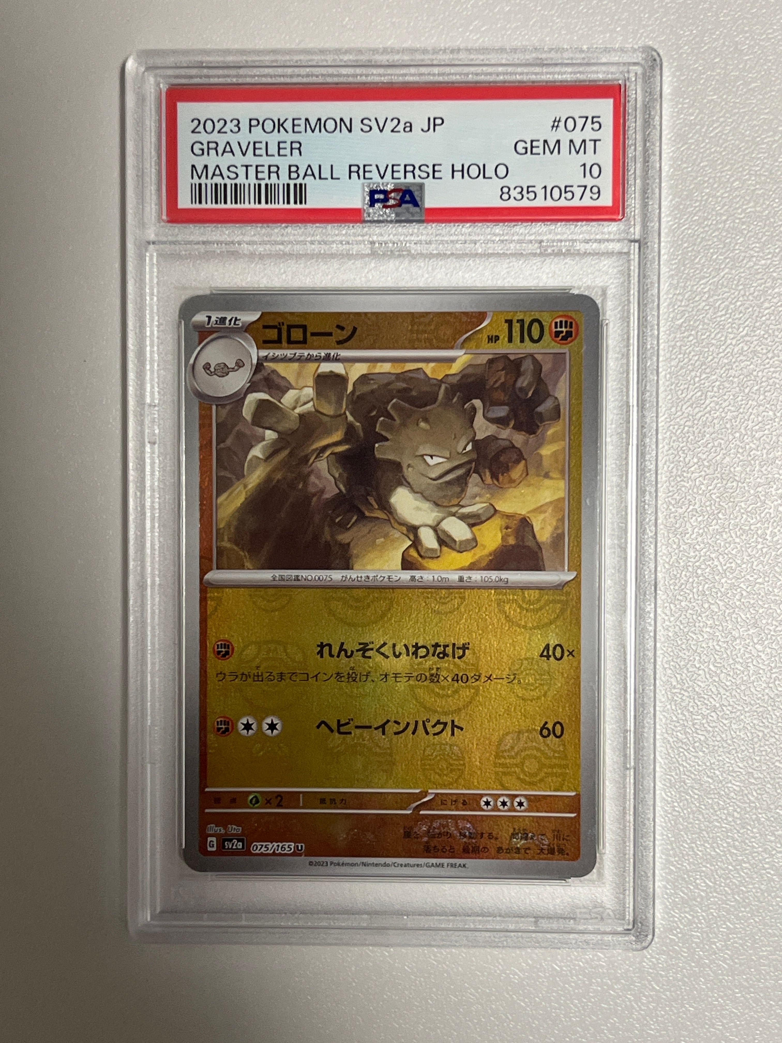 ゴローン U: マスターボールミラー[SV2a 075/165](強化拡張パック「ポケモンカード151」)