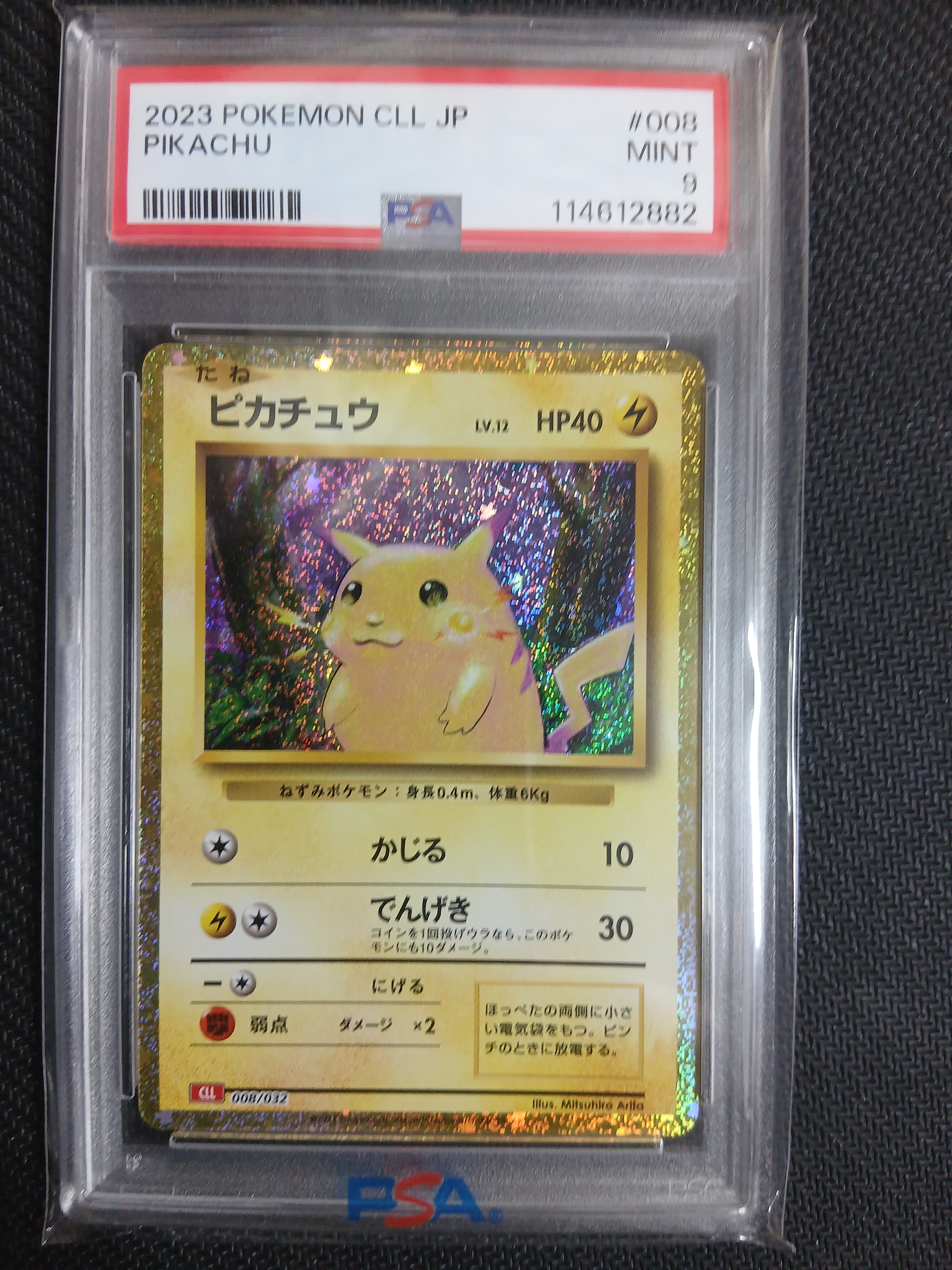 ピカチュウ [CLL 008/032](ポケモンカードゲーム Classic)