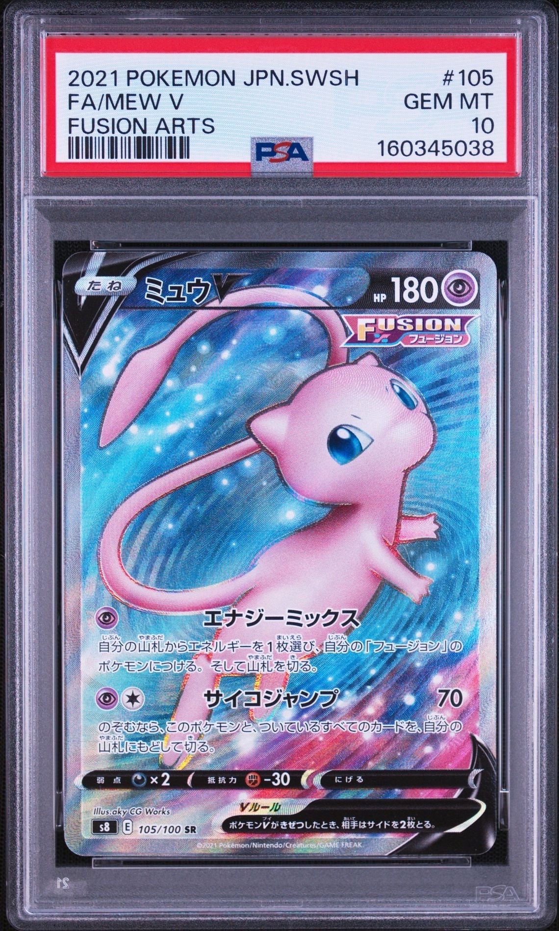 ミュウV SR[S8 105/100](拡張パック「フュージョンアーツ」)の新品