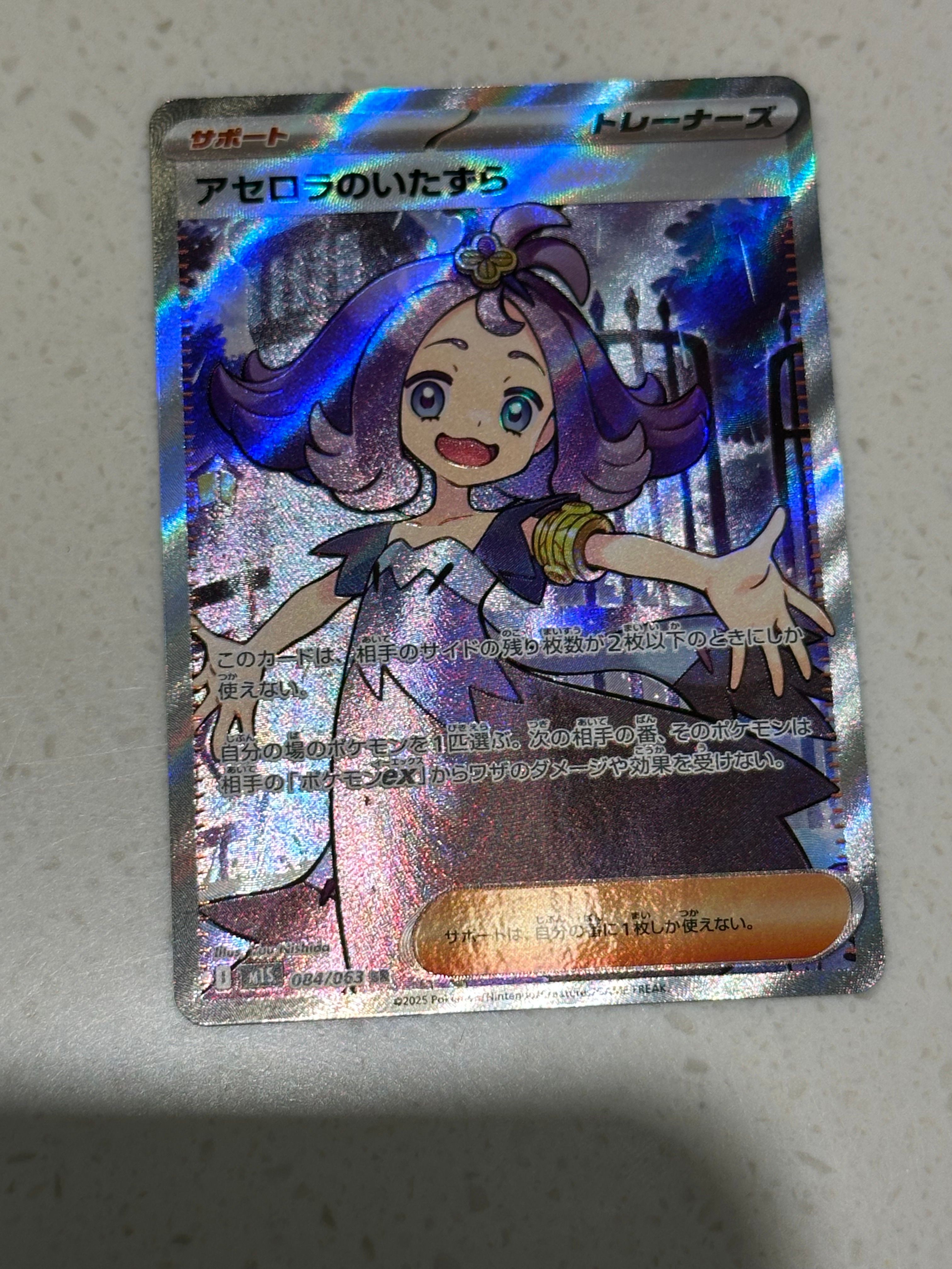 アセロラのいたずら SR [M1S 084/063](拡張パック「メガシンフォニア」)