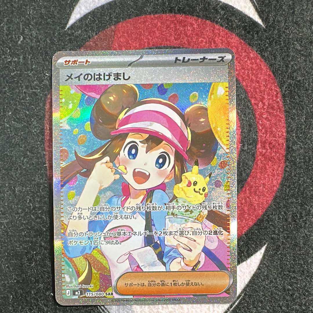 メイのはげまし SAR [M3 115/080](拡張パック「ムニキスゼロ」)