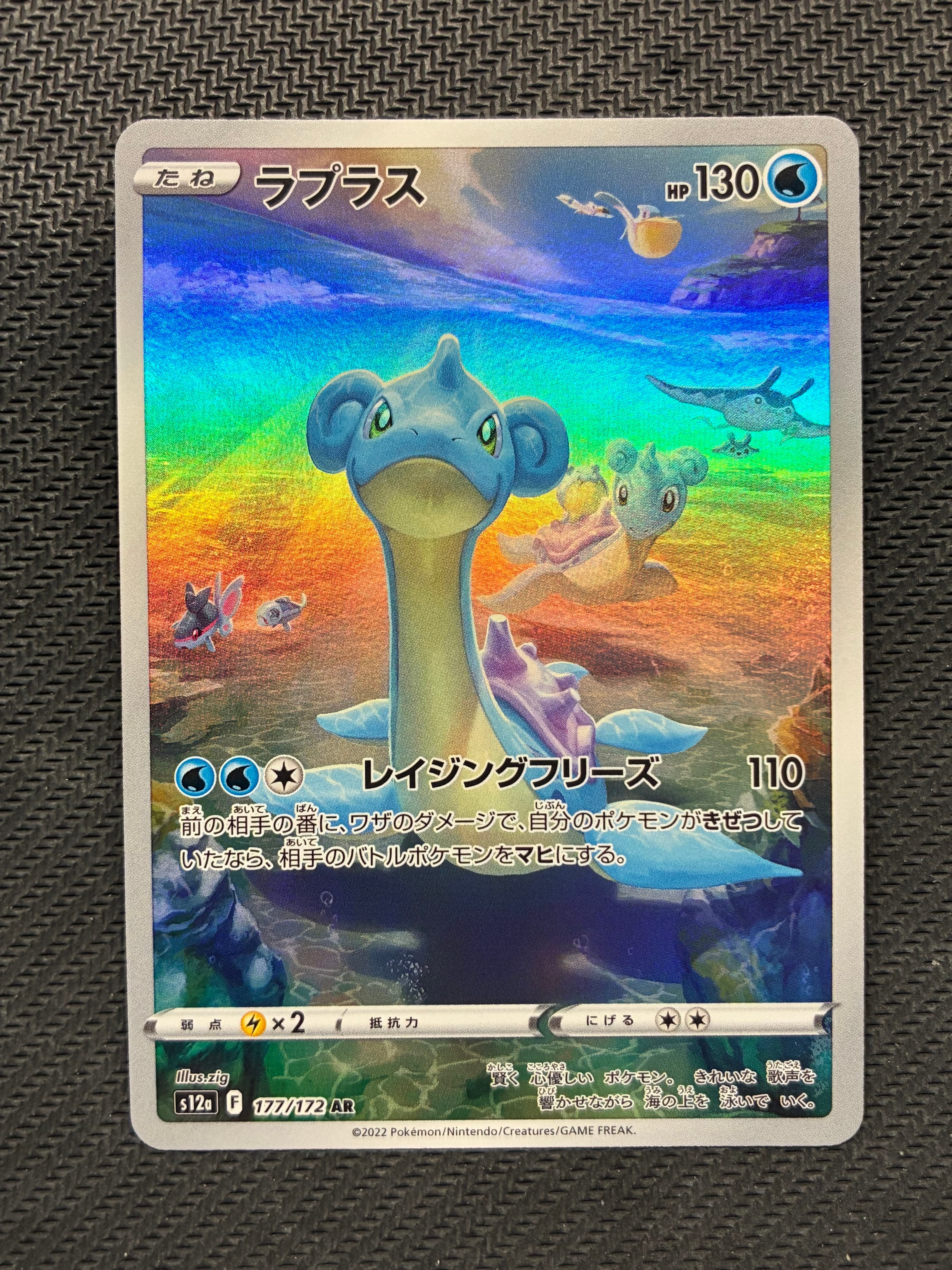 状態A】ラプラス AR[s12a 177/172](ハイクラスパック「VSTARユニバース