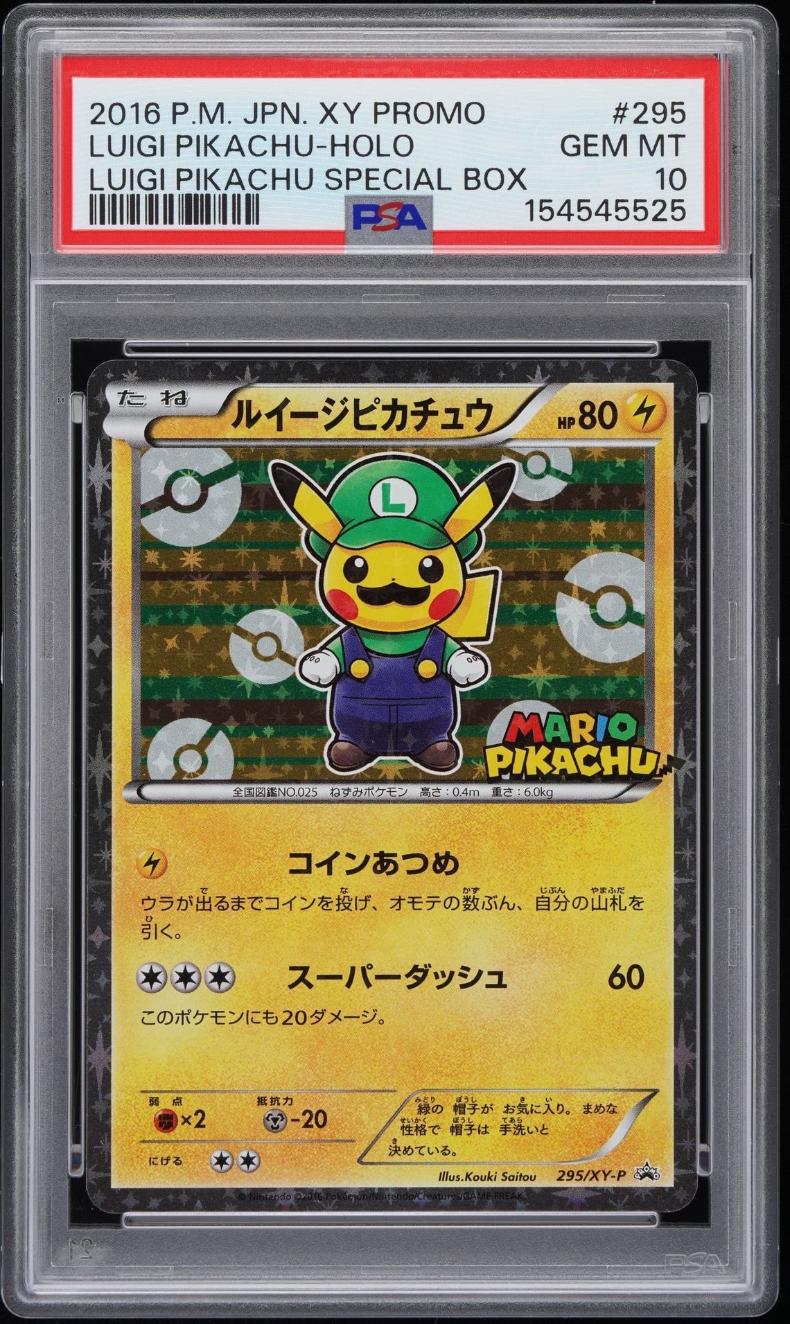 ルイージピカチュウ: プロモ[XY-P 295/XY-P](プロモーションカード「ルイージピカチュウスペシャルBOX」)
