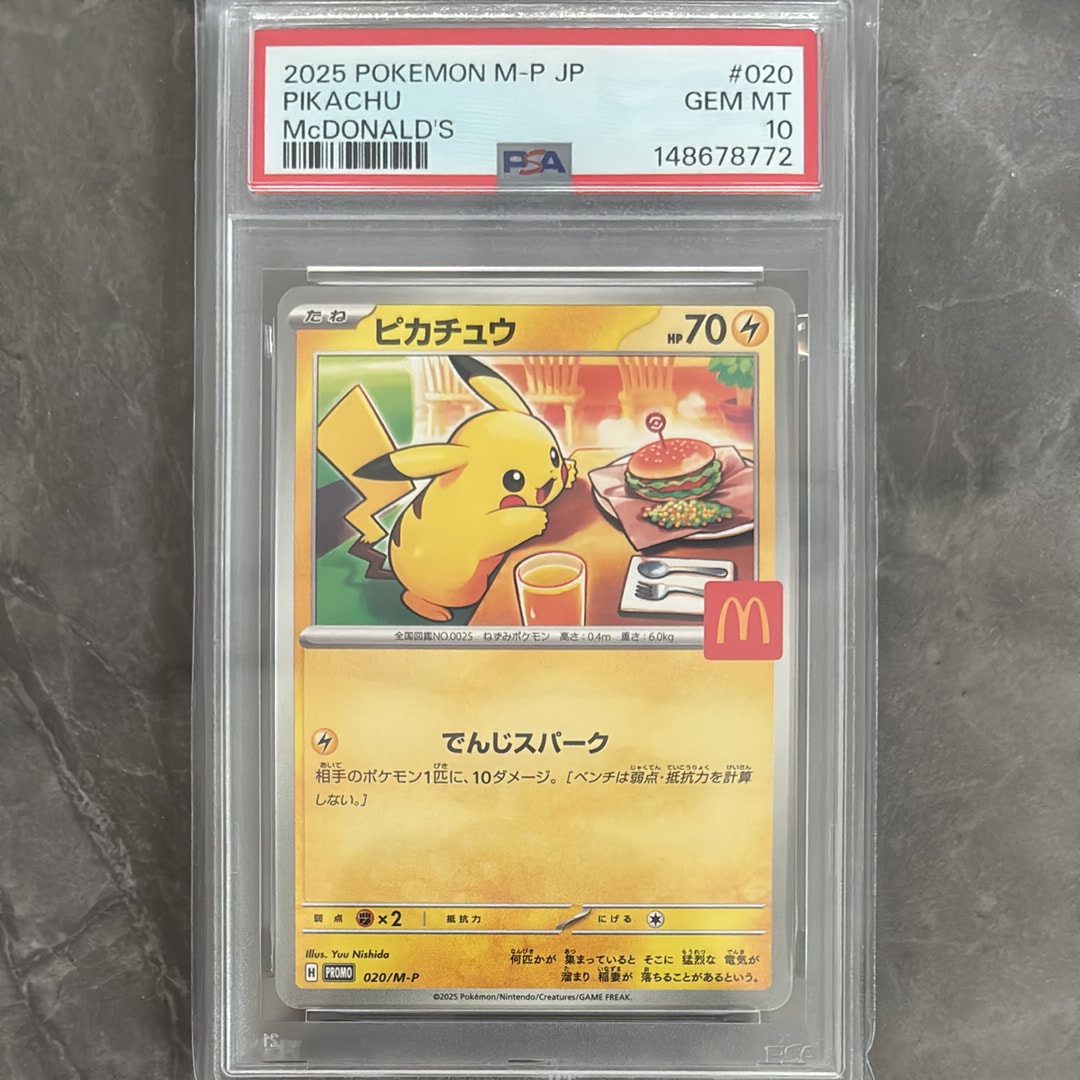 PSA10】ピカチュウ P [M-P 020](プロモカードパック「マクドナルド