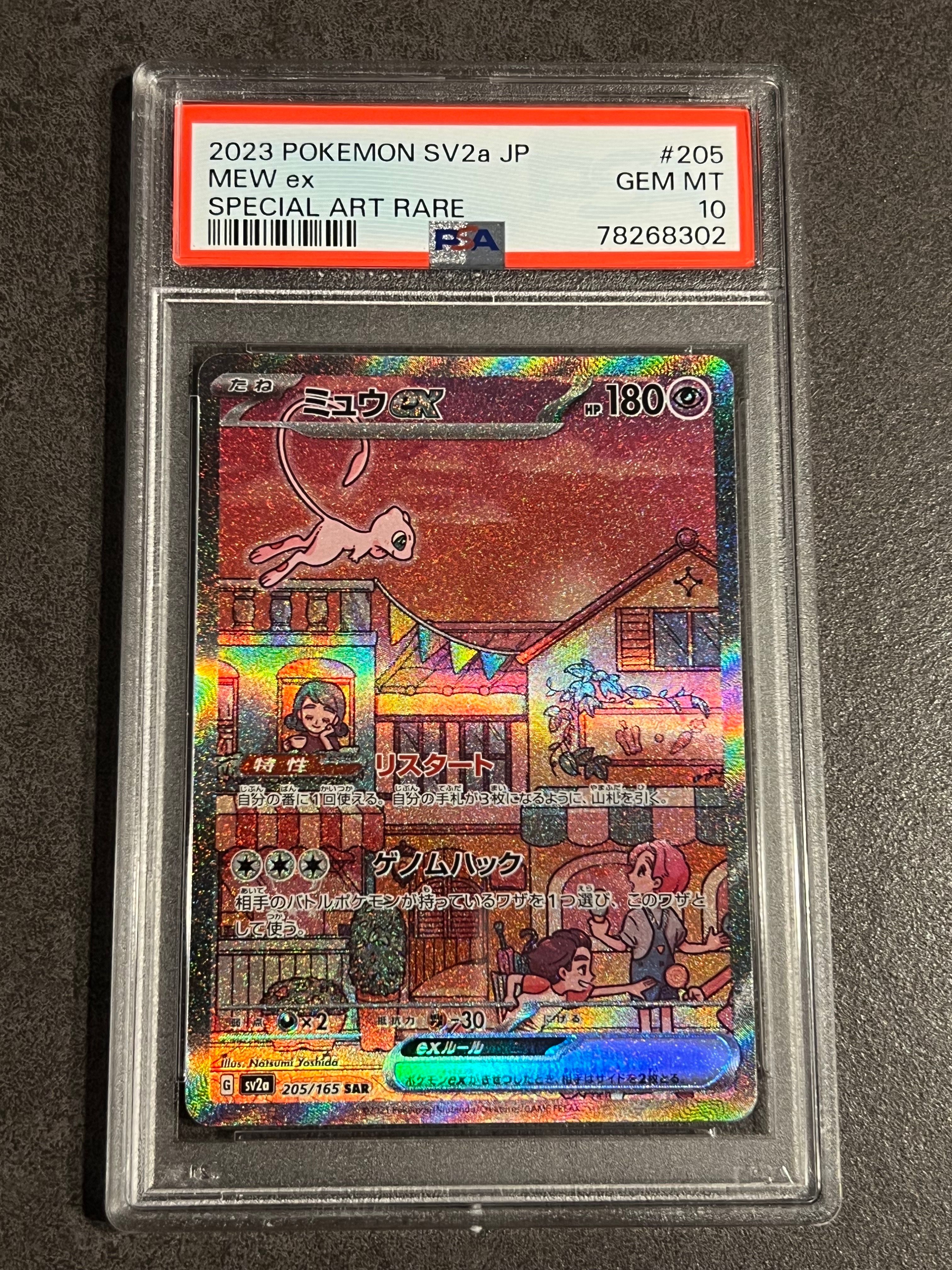 ミュウex SAR[SV2a 205/165](強化拡張パック「ポケモンカード151」)