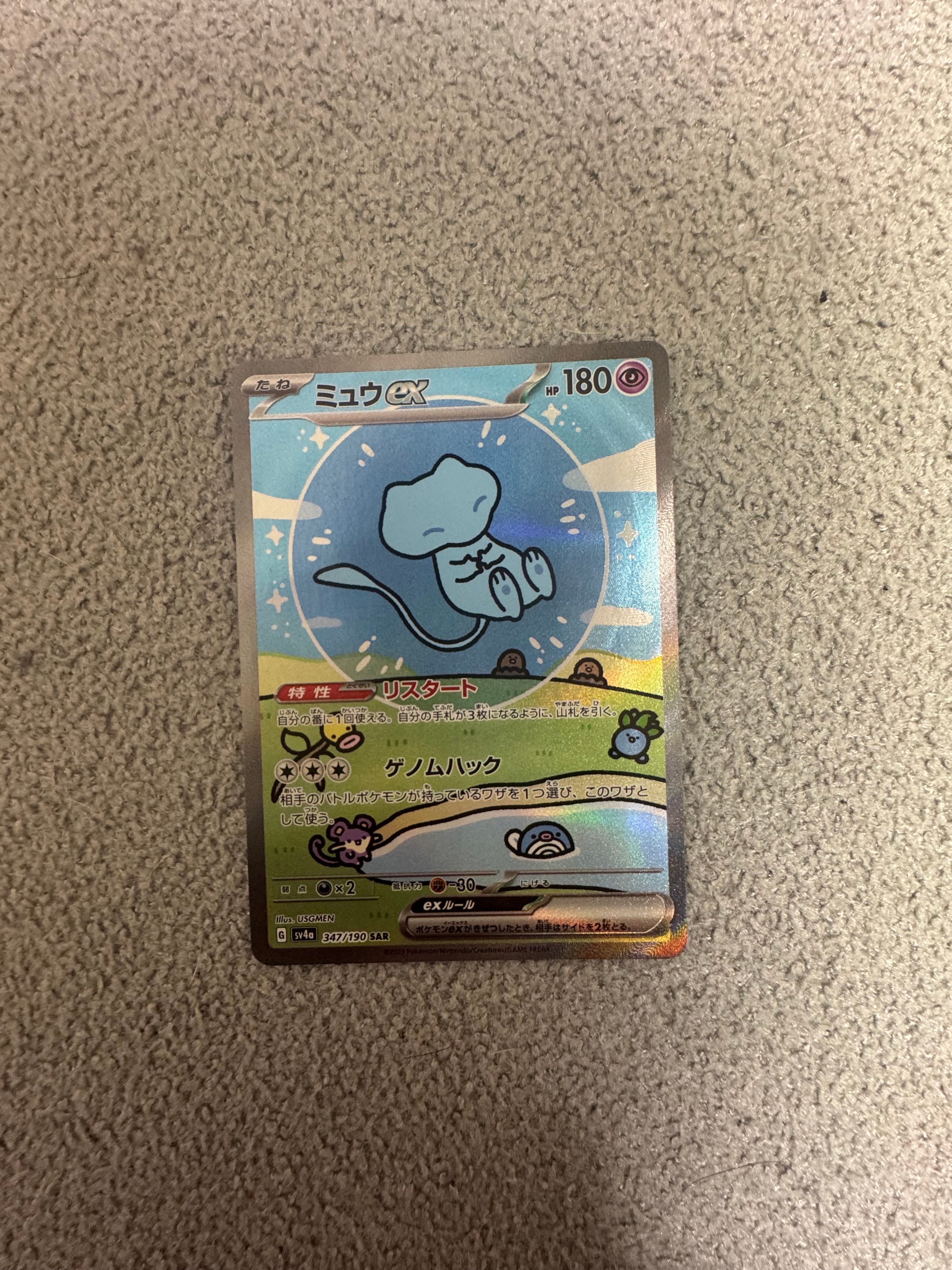 ミュウex SAR [SV4a 347/190](ハイクラスパック「シャイニートレジャーex」)