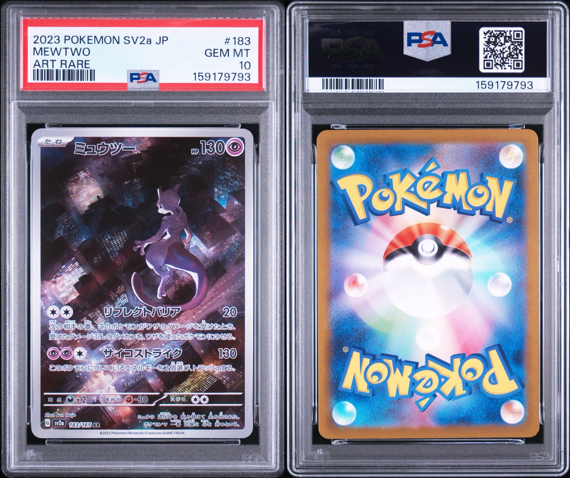 PSA10】ミュウツー AR[SV2a 183/165](強化拡張パック「ポケモンカード
