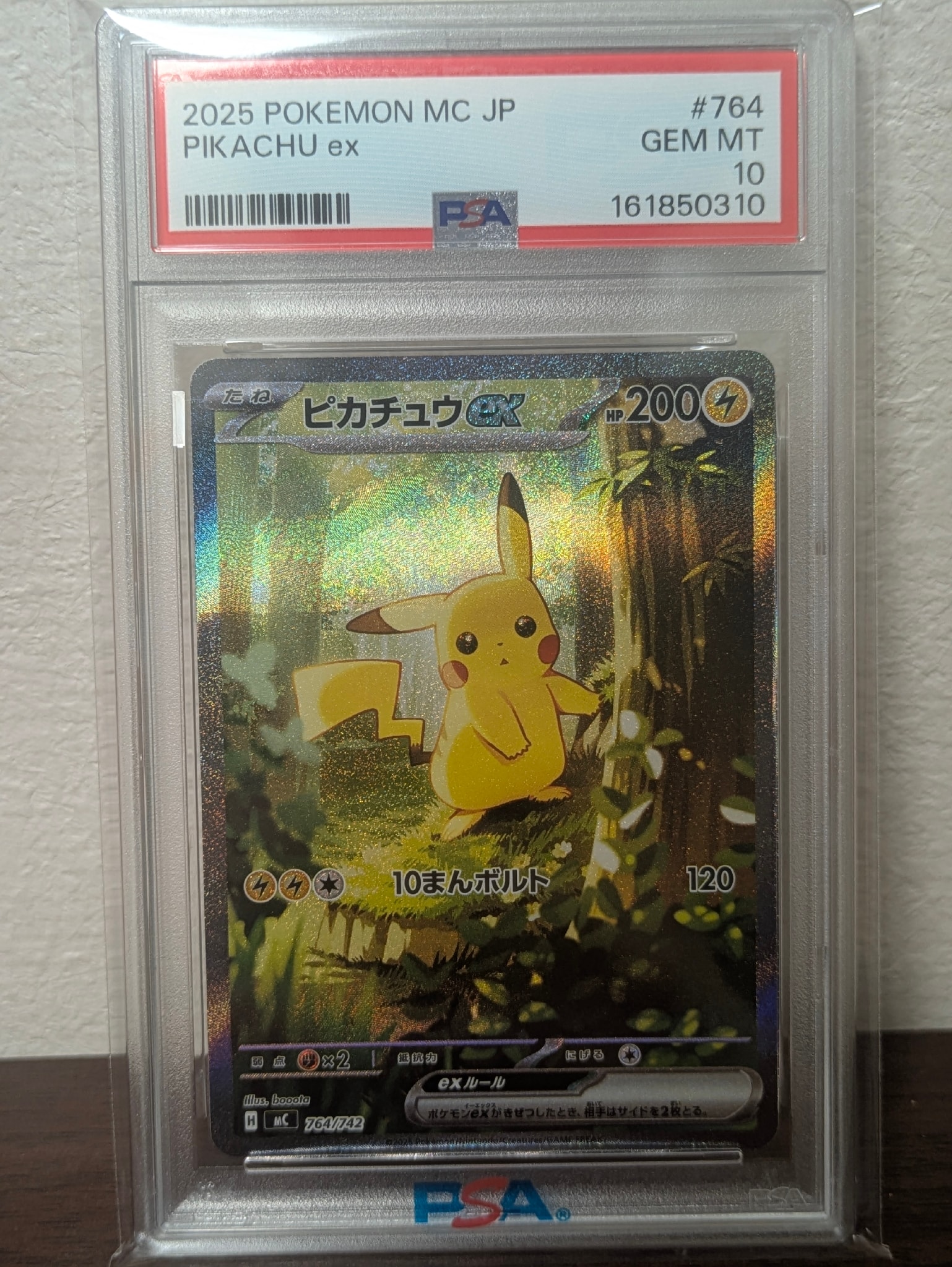 ピカチュウex SAR仕様 [MC 764/742](スタートデッキ100「バトル