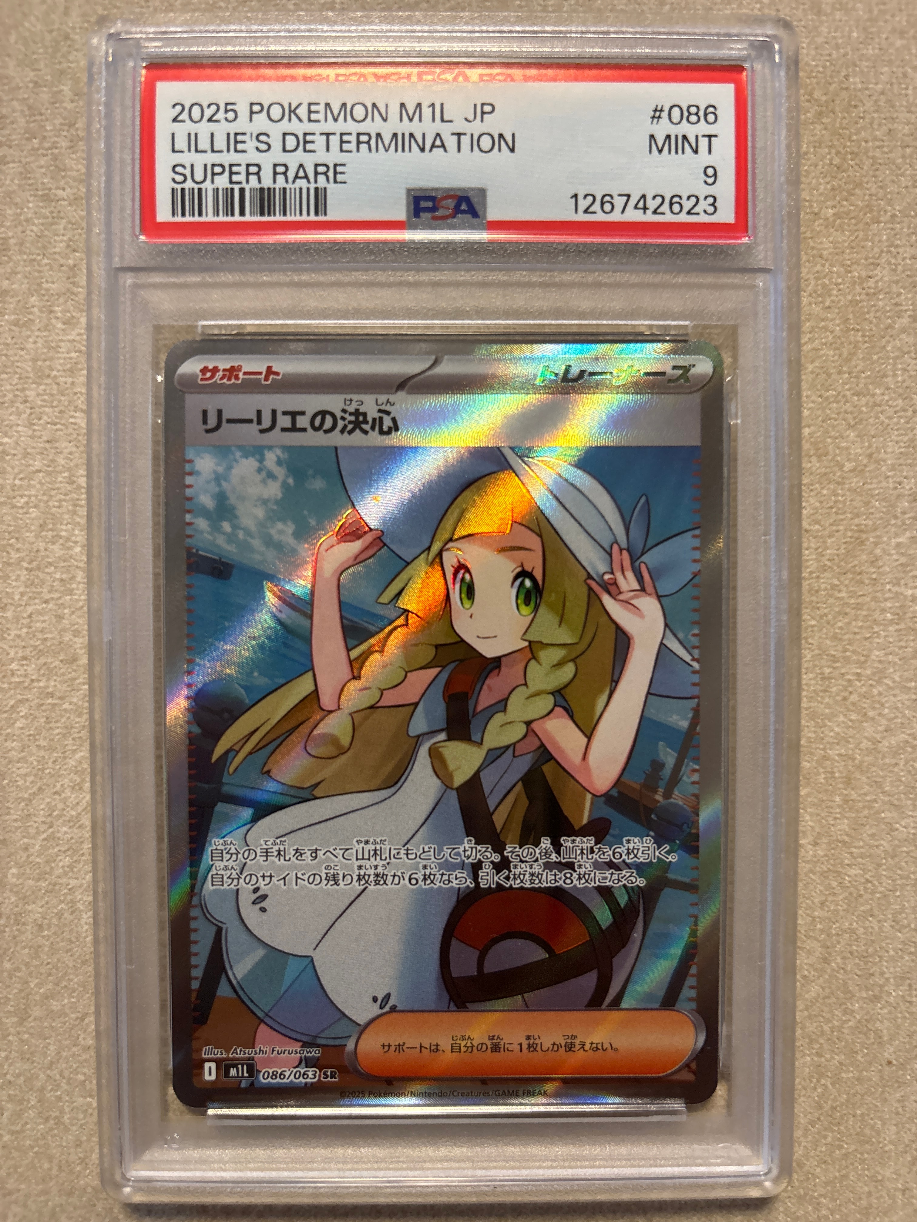 リーリエの決心 SR [M1L 086/063](拡張パック「メガブレイブ」)