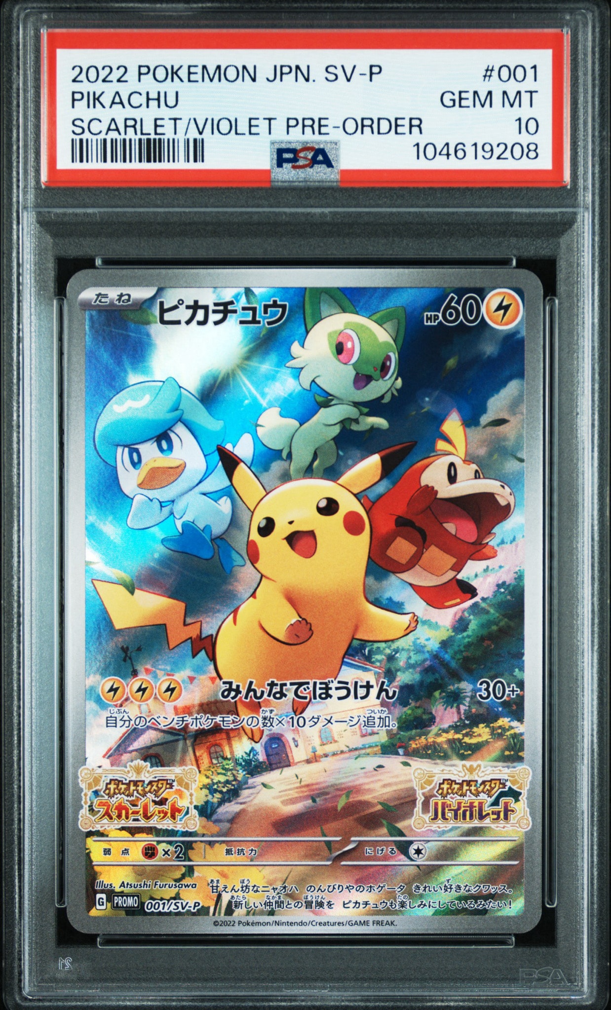 PSA10】ピカチュウ: プロモ [001/SV-P](プロモーションカード「SV-P