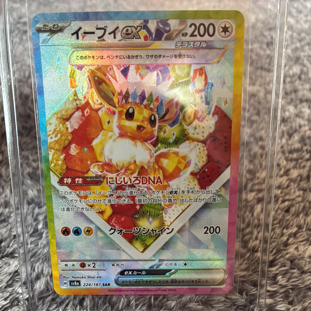 イーブイex SAR [SV8a 224/187](ハイクラスパック「テラスタルフェスex」)
