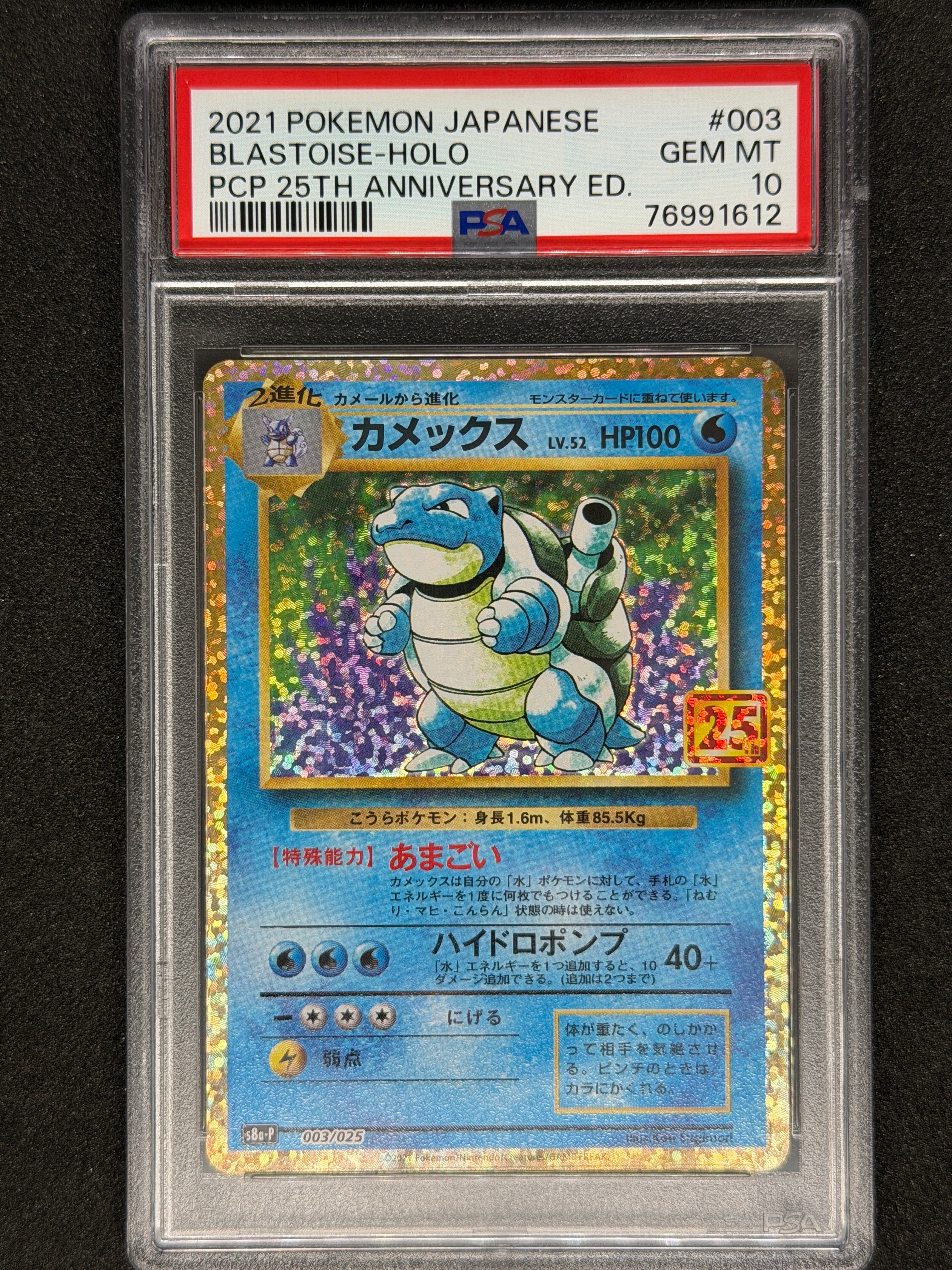 カメックス: プロモ[S8a-P 003/025](プロモカードパック 25th ANNIVERSARY edition)