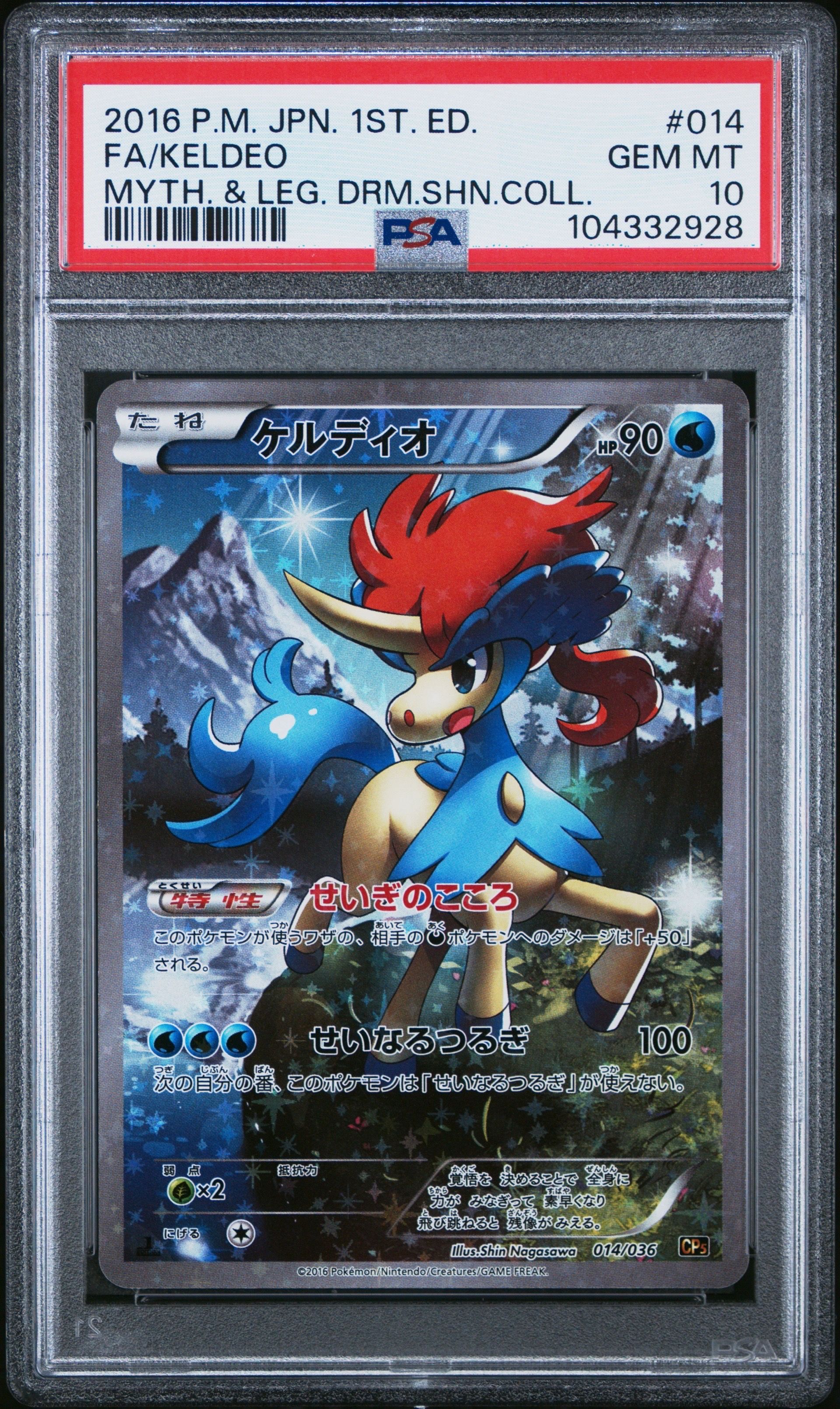ケルディオ :1ED [CP5 014/036](コンセプトパック 「幻・伝説ドリームキラコレクション 」)