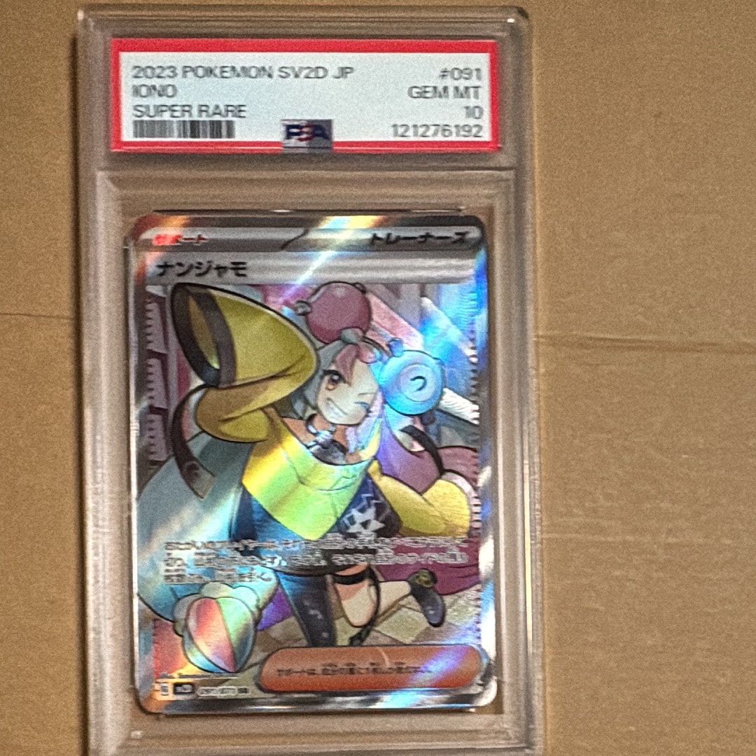 ナンジャモ SR[SV2D 091/071](拡張パック「クレイバースト」)