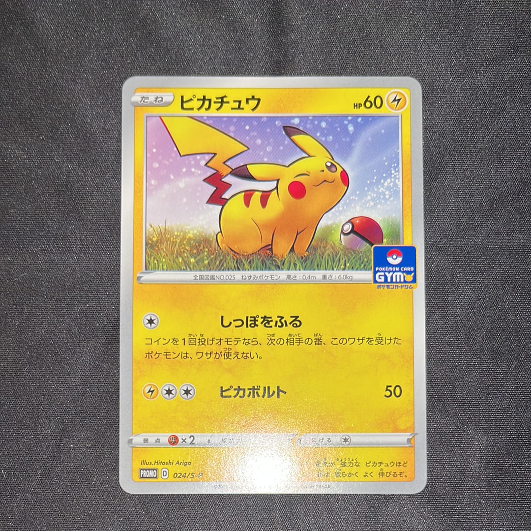ピカチュウ: プロモ P [S-P 024](ポケモンカードゲーム ソード