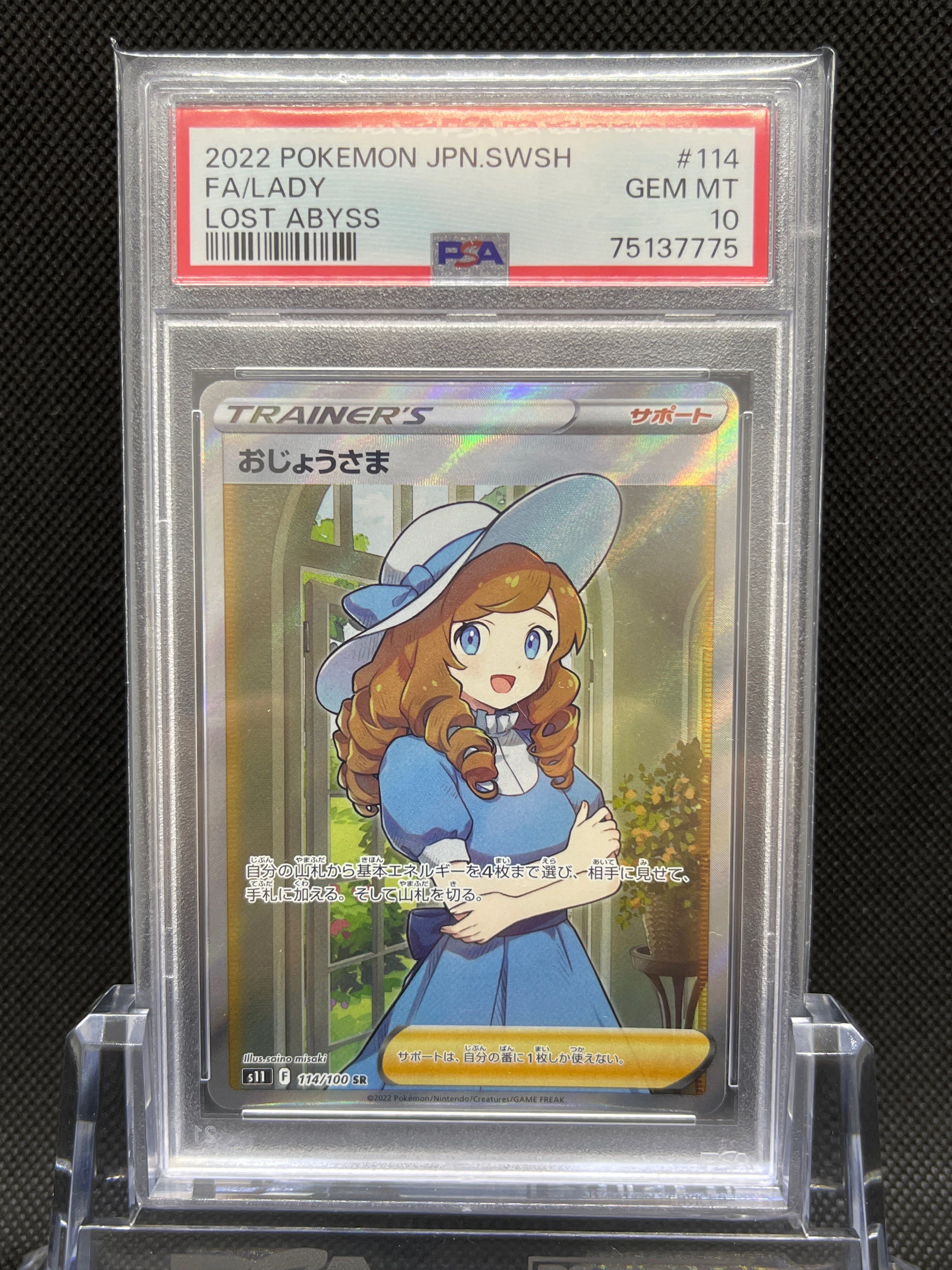 おじょうさま SR[S11 114/100](拡張パック「ロストアビス」)