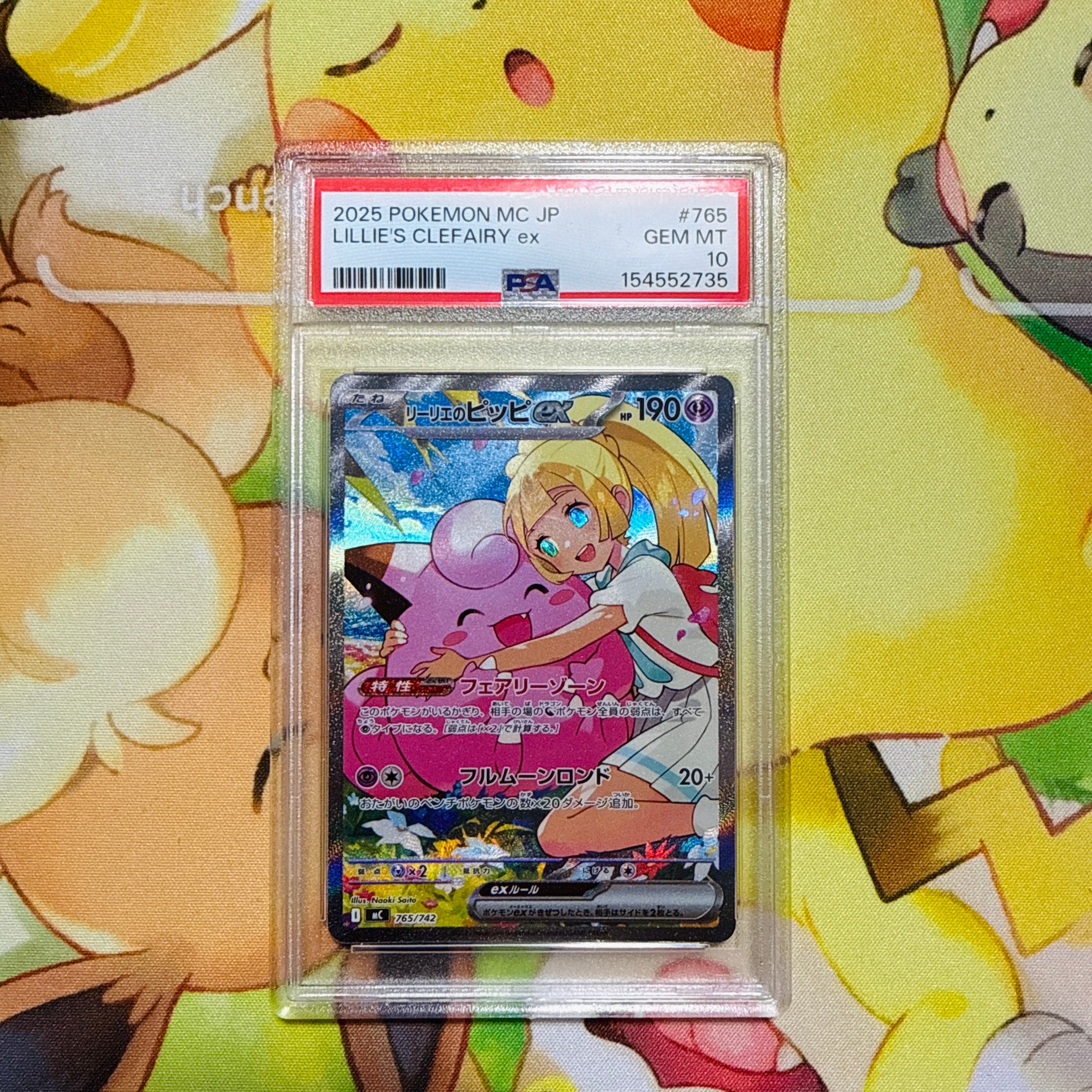 PSA10】リーリエのピッピex SAR仕様 [MC 765/742](スタートデッキ100