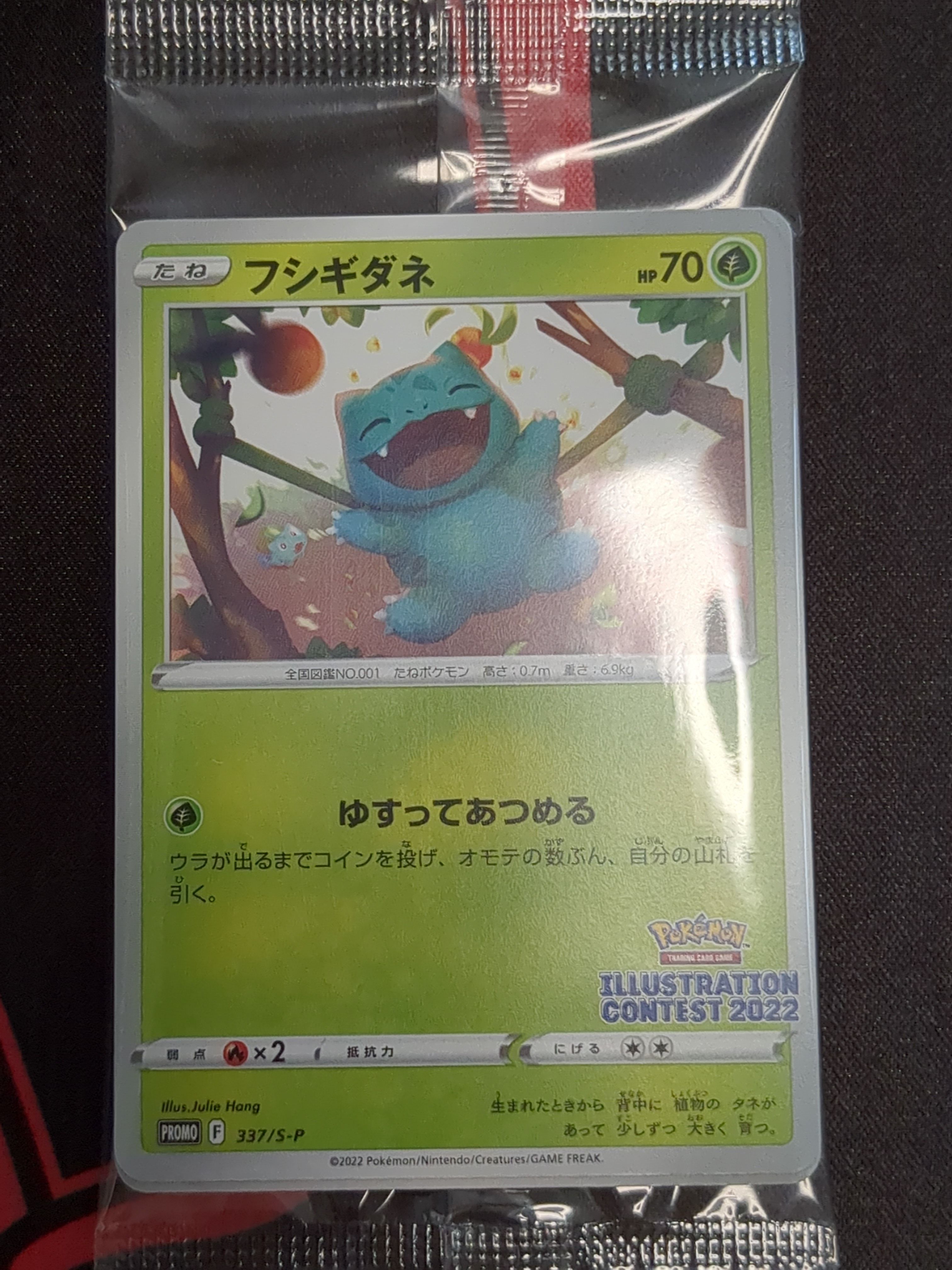 フシギダネプロモ[PROMO337 S-P](プロモーションカード「ポケモンセンター・ポケモンストア・ポケモンセンターオンライン2000円以上購入特典」)
