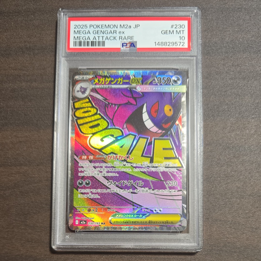 メガゲンガーex MA [M2a 230/193](ハイクラスパック「MEGAドリームex」)