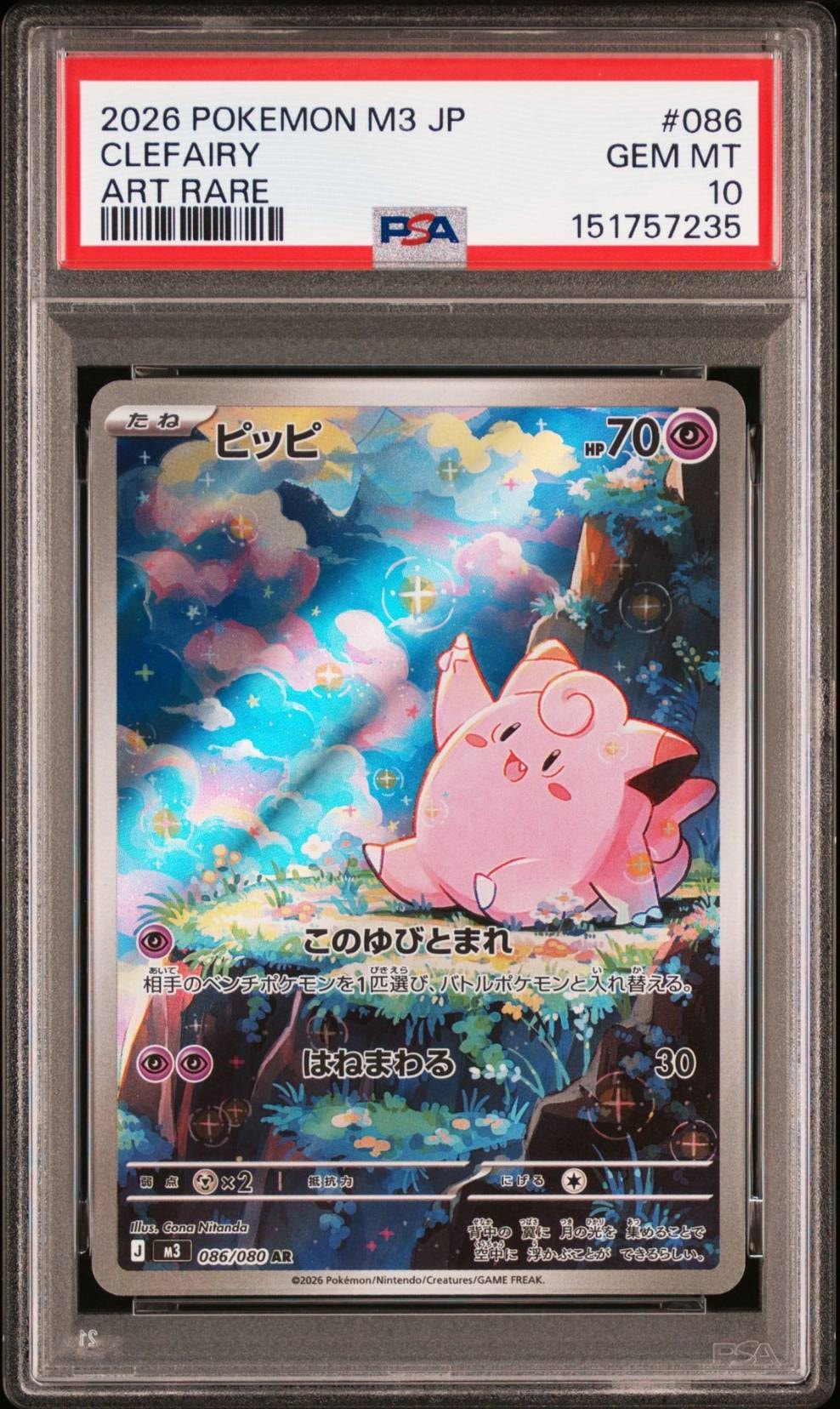 ピッピ AR [M3 086/080](拡張パック「ムニキスゼロ」)