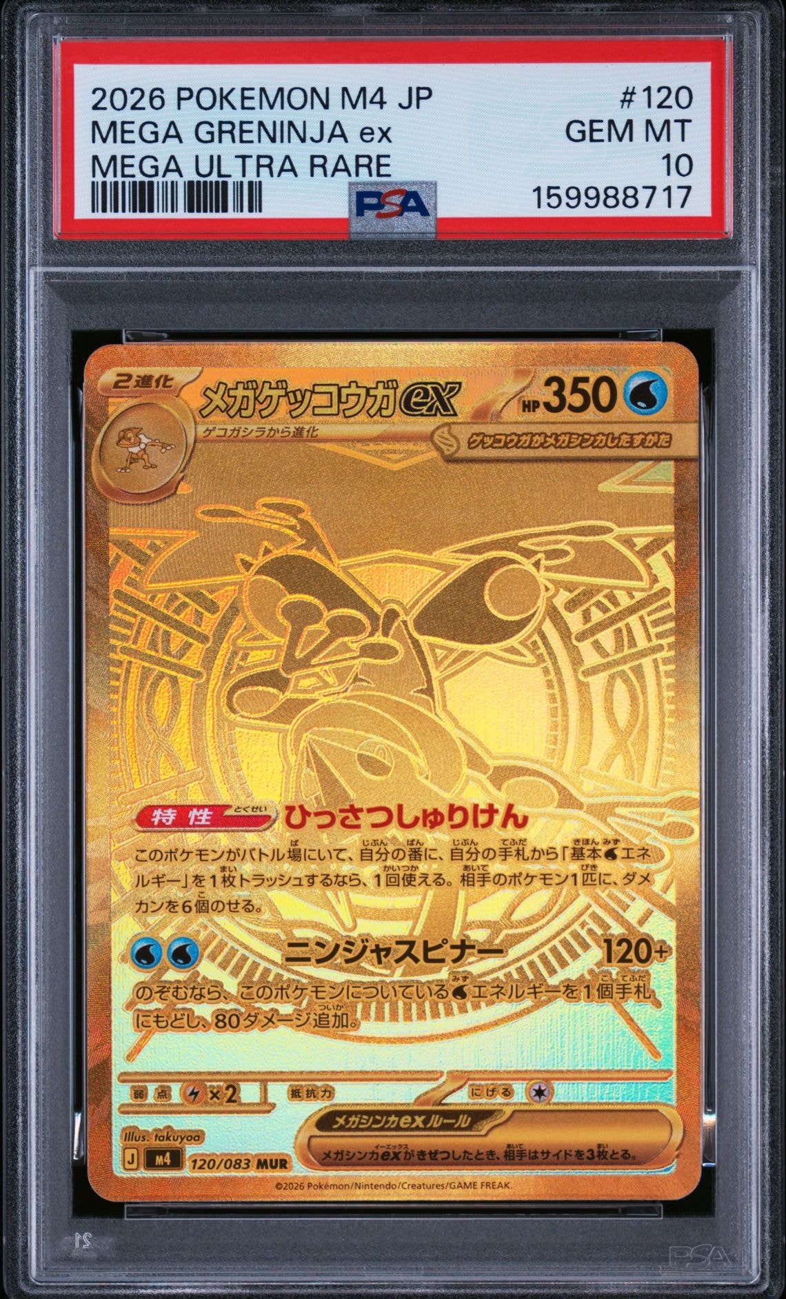フーディンex SAR[SV2a 203/165](強化拡張パック「ポケモンカード151