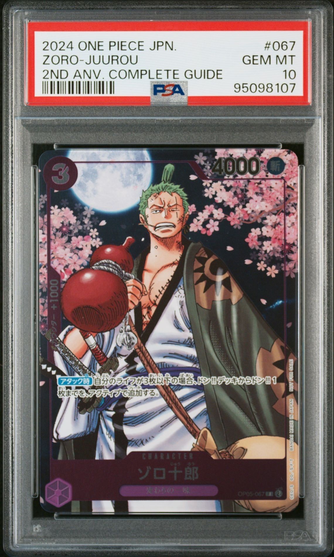 ゾロ十郎 R [OP05-067](プロモーションカード「ONE PIECE CARD GAME 2nd ANNIVERSARY COMPLETE GUIDE」)