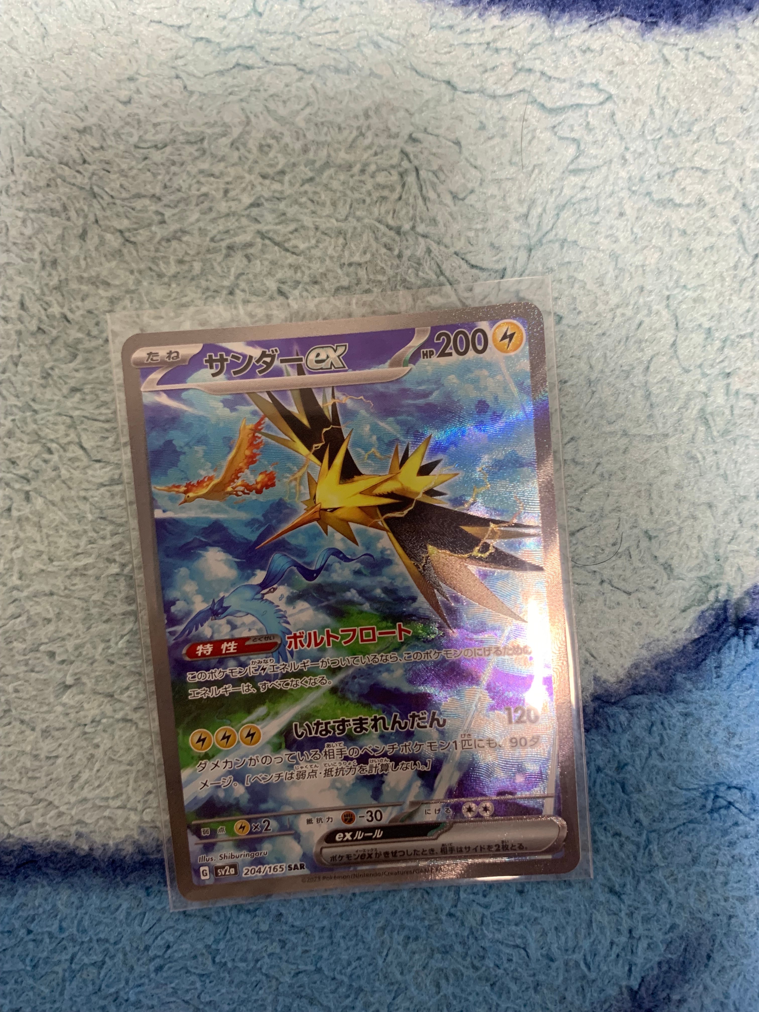 サンダーex SAR[SV2a 204/165](強化拡張パック「ポケモンカード151」)