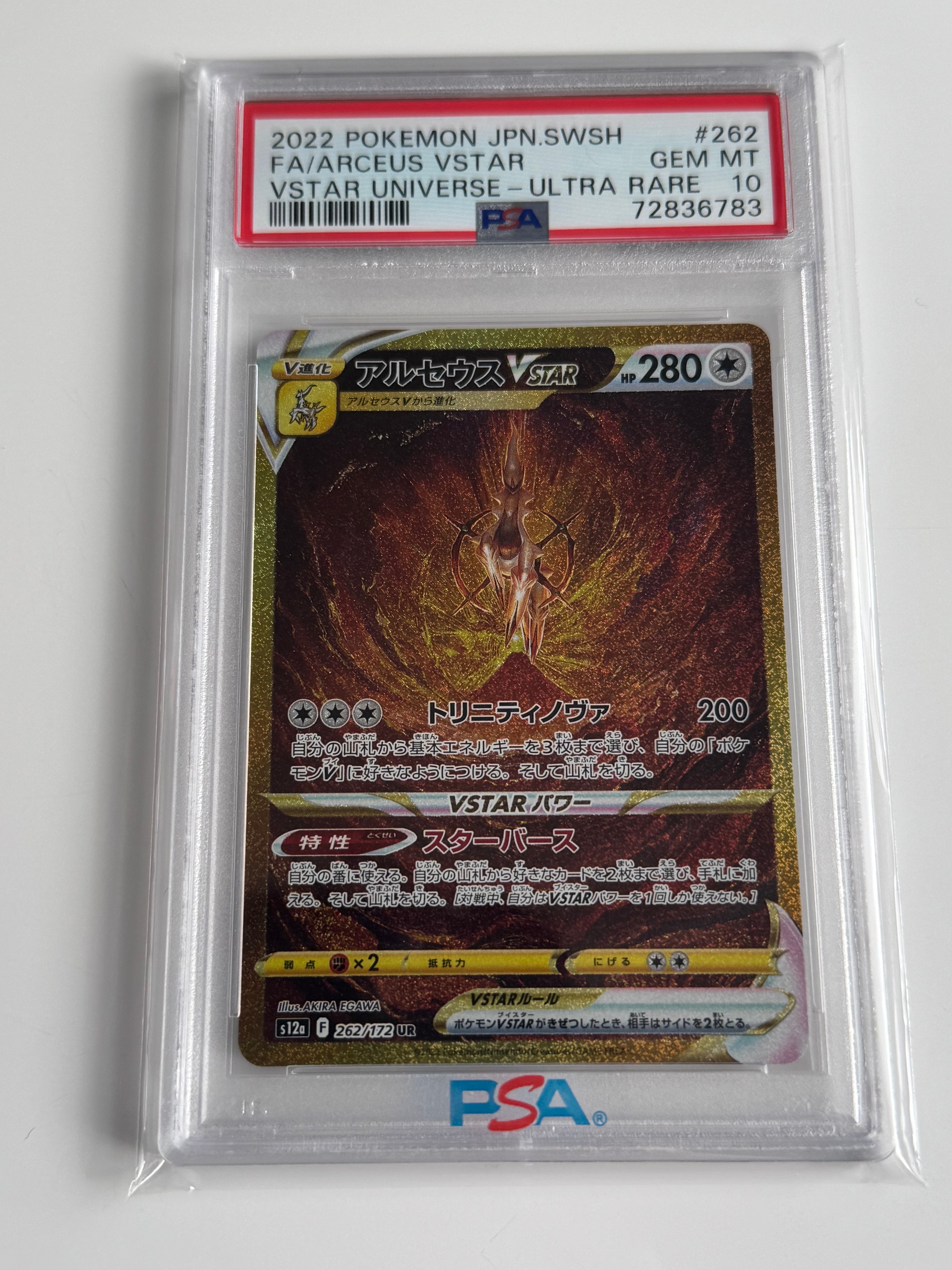 アルセウスVSTAR UR[s12a 262/172](ハイクラスパック「VSTARユニバース」)