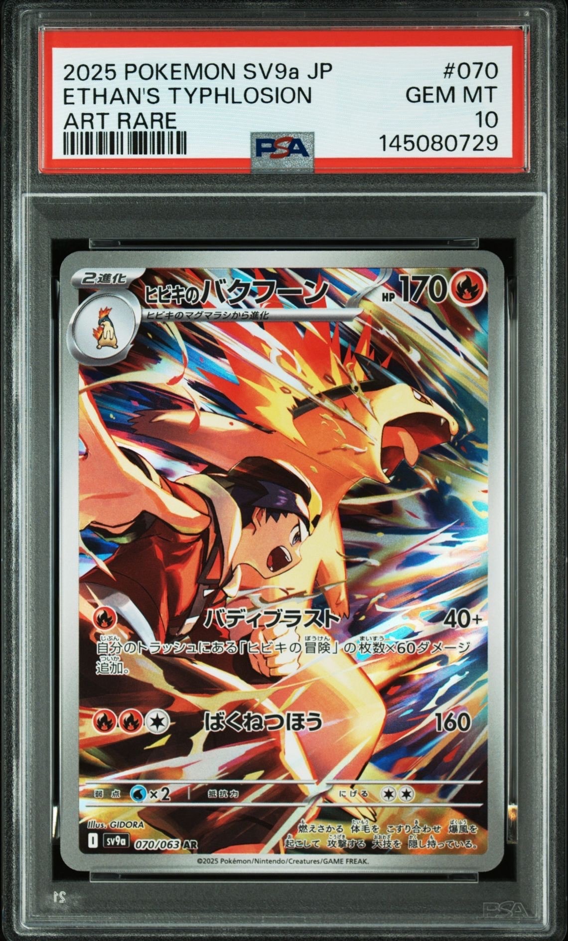 PSA10 ヒビキのバクフーン AR SV9a 熱風のアリーナ 070/063 PSA10】ヒビキのバクフーン AR [SV9a 070/063](強化拡張パック「熱風の