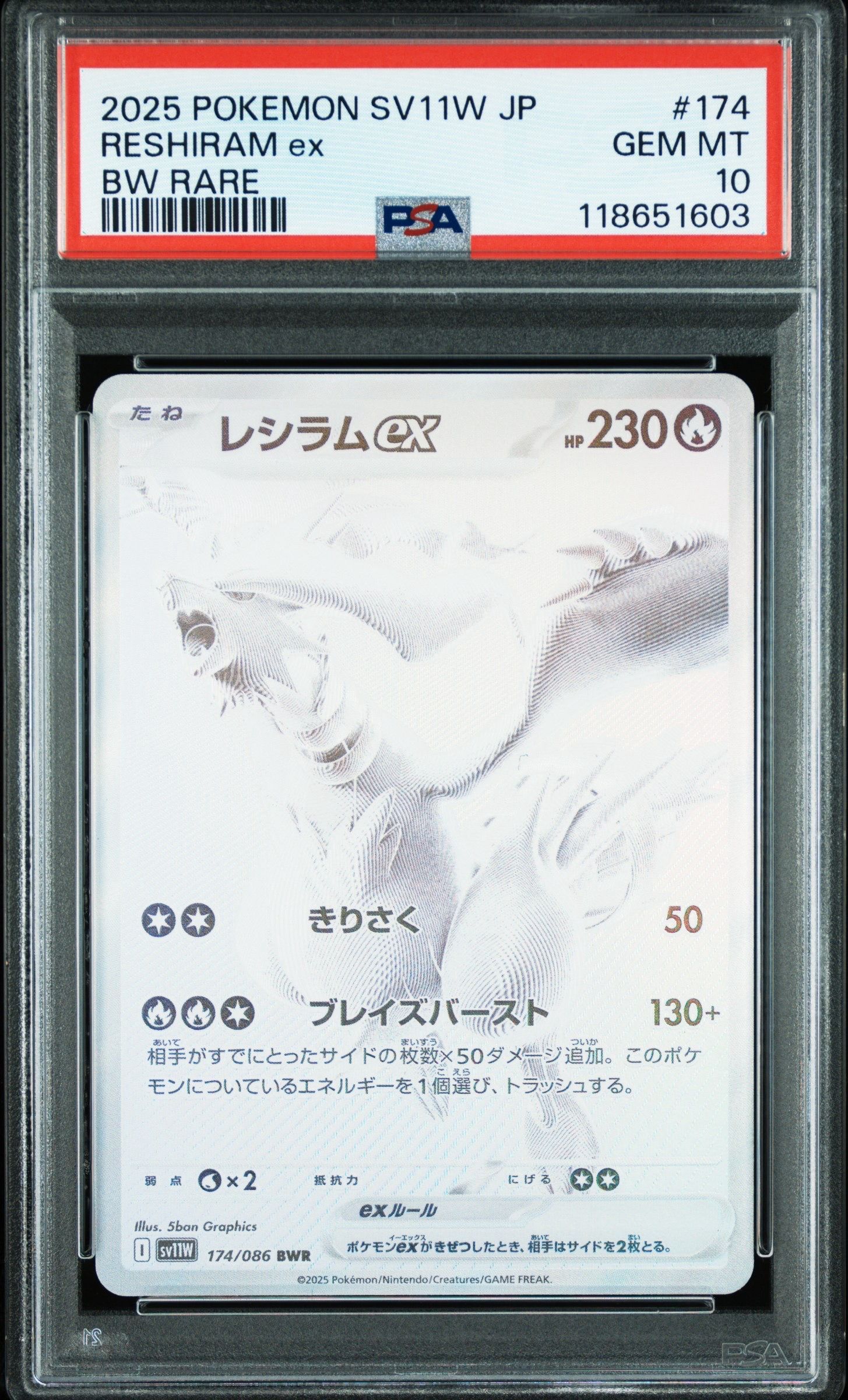 レシラムex BWR [SV11W 174/086](拡張パック「ホワイトフレア」)