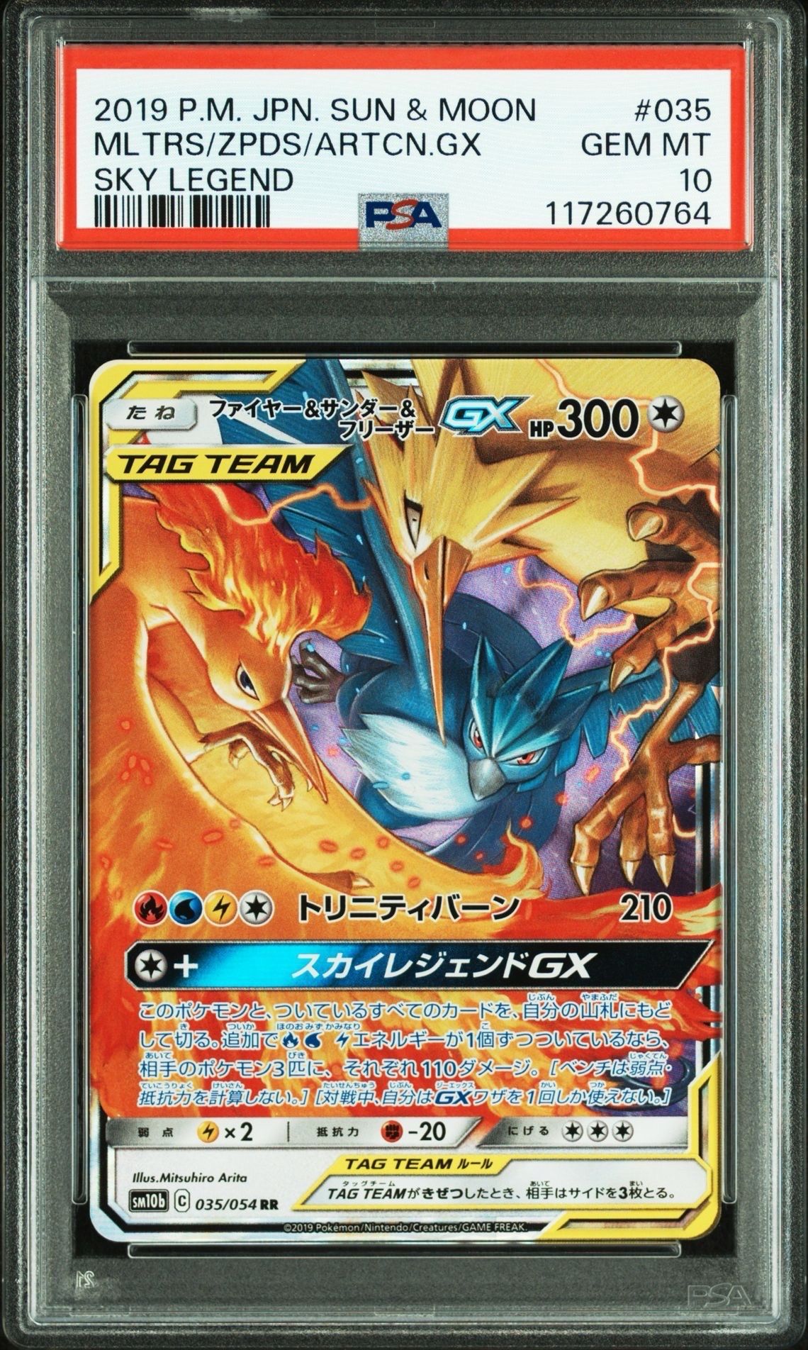 ファイヤー&サンダー&フリーザーGX RR [SM12a 102/173](ハイクラスパック「TAG TEAM GX タッグオールスターズ」)