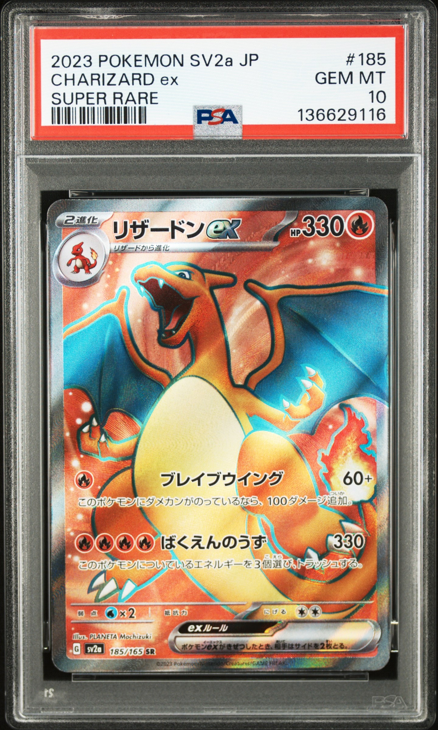 リザードンex SR[SV2a 185/165](強化拡張パック「ポケモンカード151」)