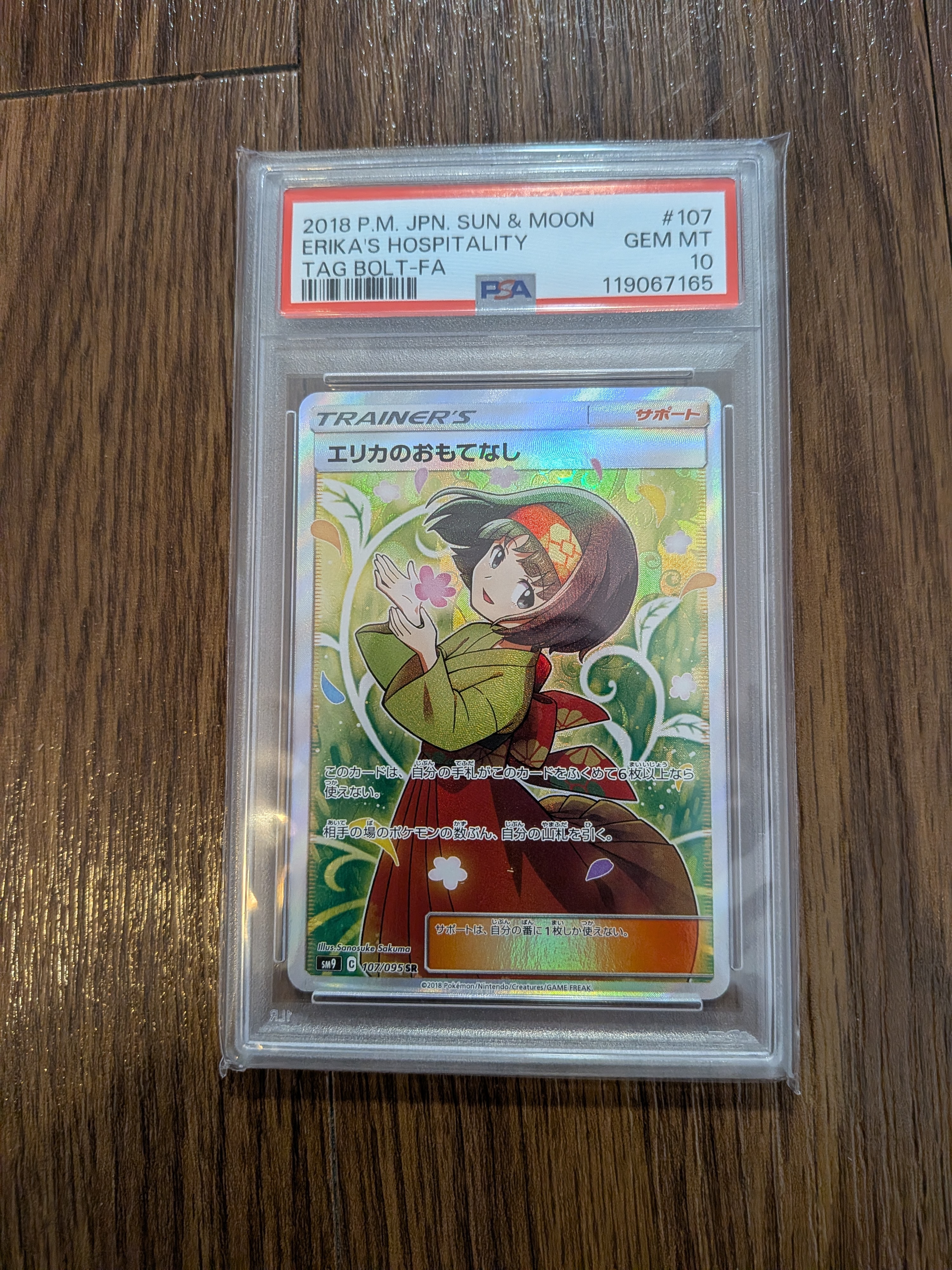 PSA10】エリカのおもてなし SR[SM9 107/095](拡張パック「タッグボルト