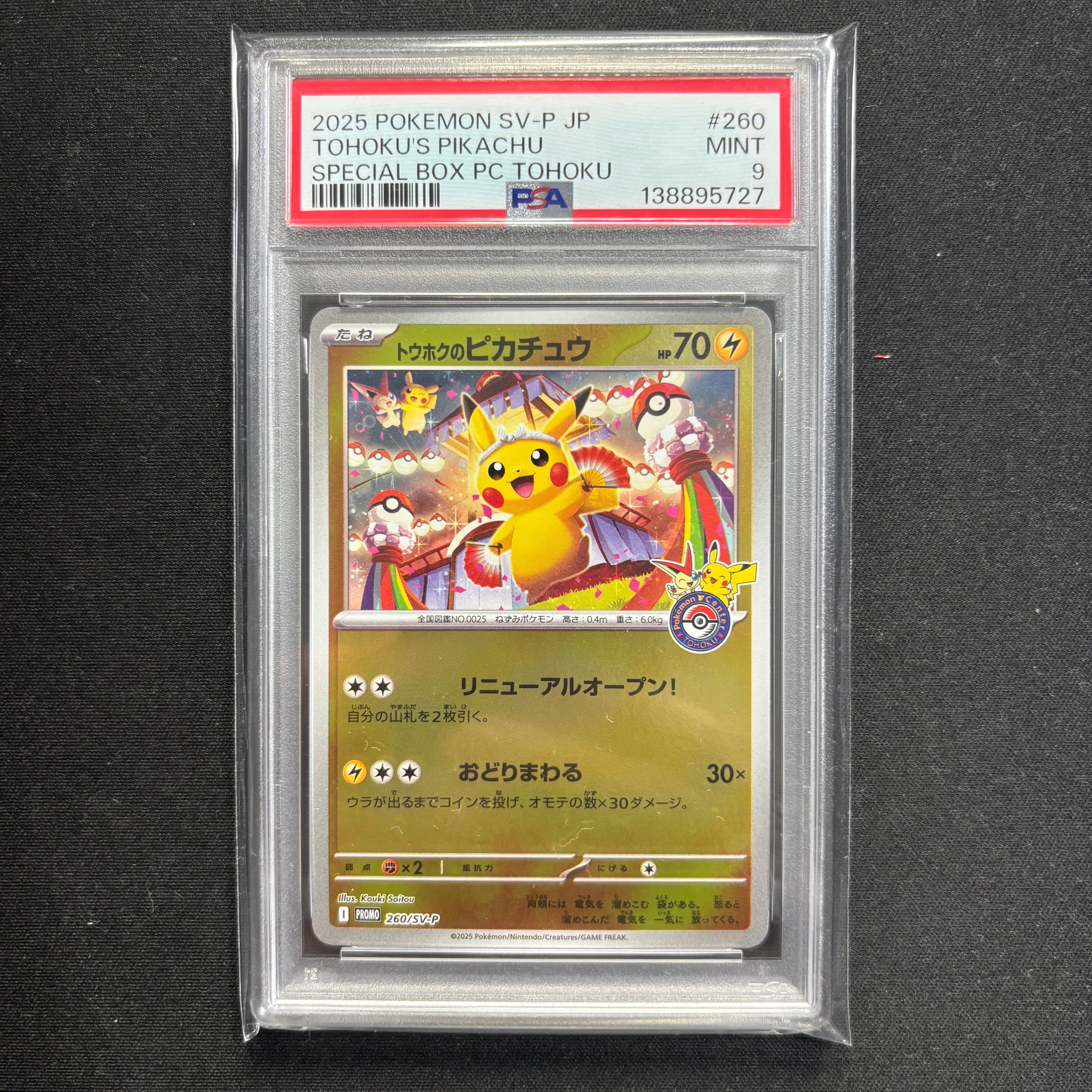 PSA8以下】トウホクのピカチュウ P [SV-P 260](スペシャルBOX
