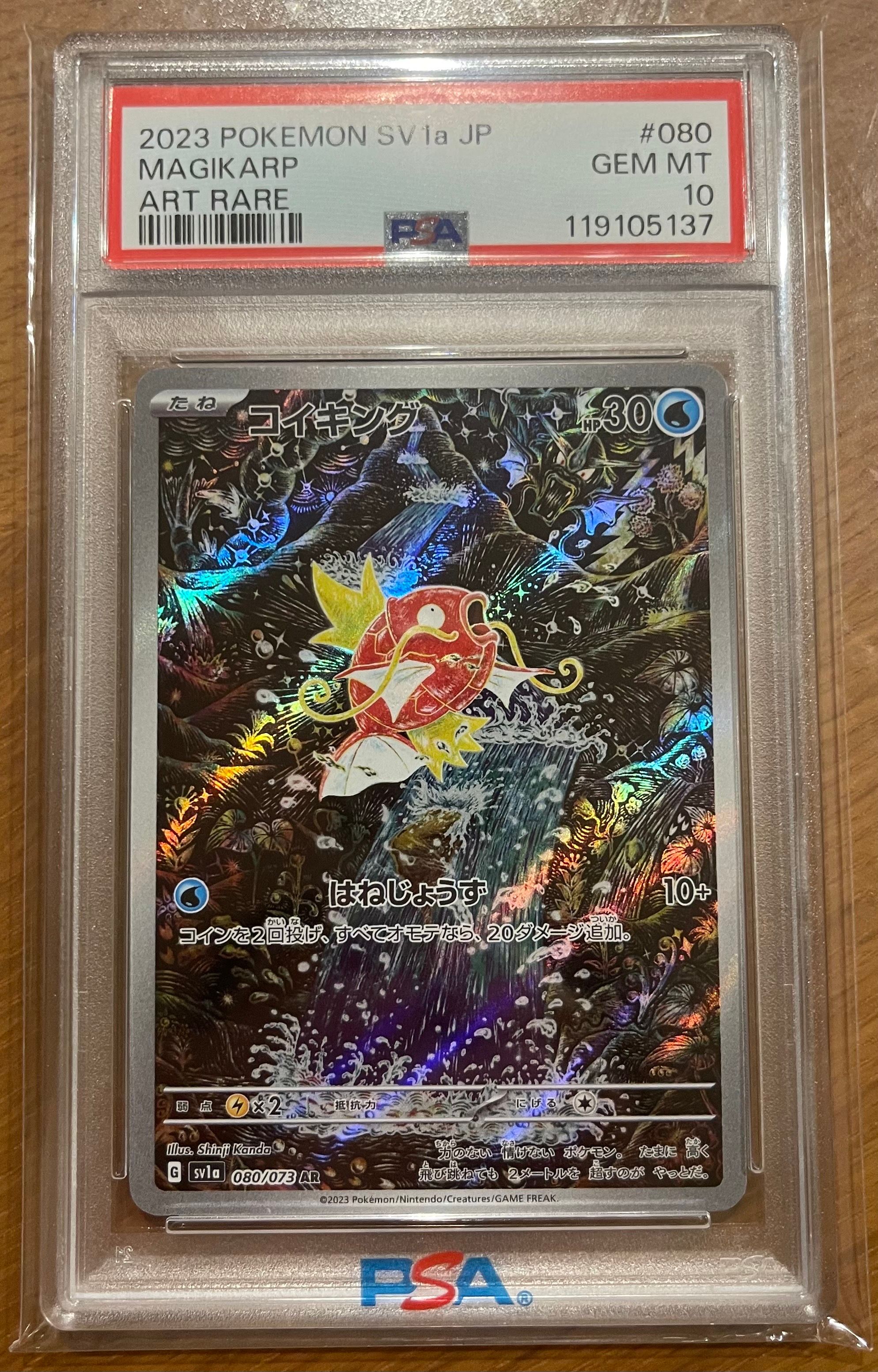 コイキング AR[SV1a 080/073](スカーレット&バイオレット 拡張パック「トリプレットビート」)