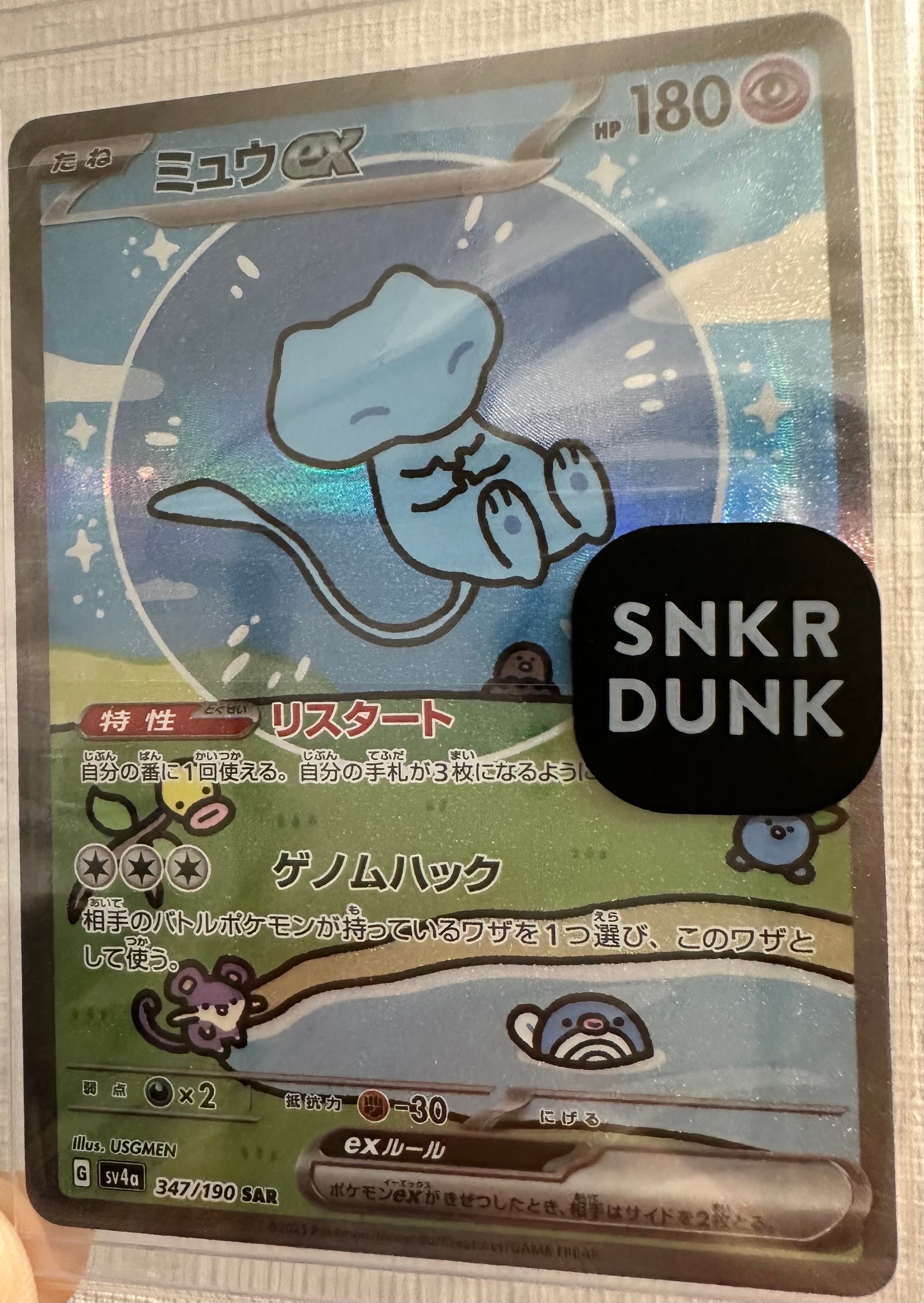 ミュウex SAR [SV4a 347/190](ハイクラスパック「シャイニートレジャーex」)