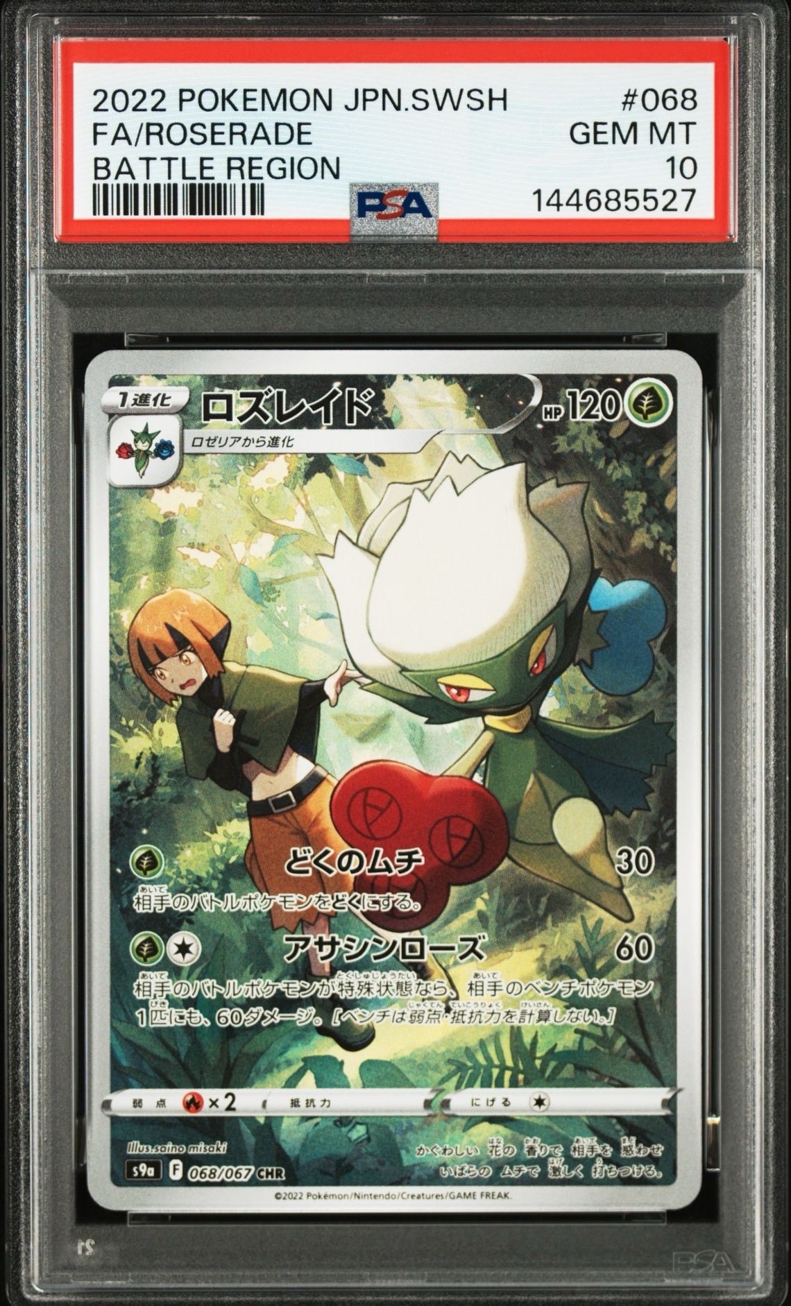PSA10】ダーテング AR [SV5M 072/071]](拡張パック「サイバージャッジ