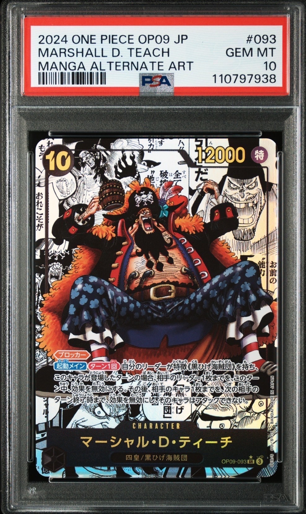 PSA10】マーシャル・D・ティーチ SR-SPC :3周年スペシャルカード(金