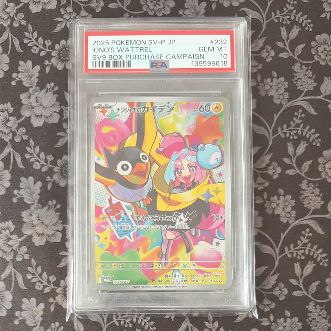 ナンジャモのカイデン P [SV-P 232](プロモーションカード「拡張パック バトルパートナーズ Box購入キャンペーン」)