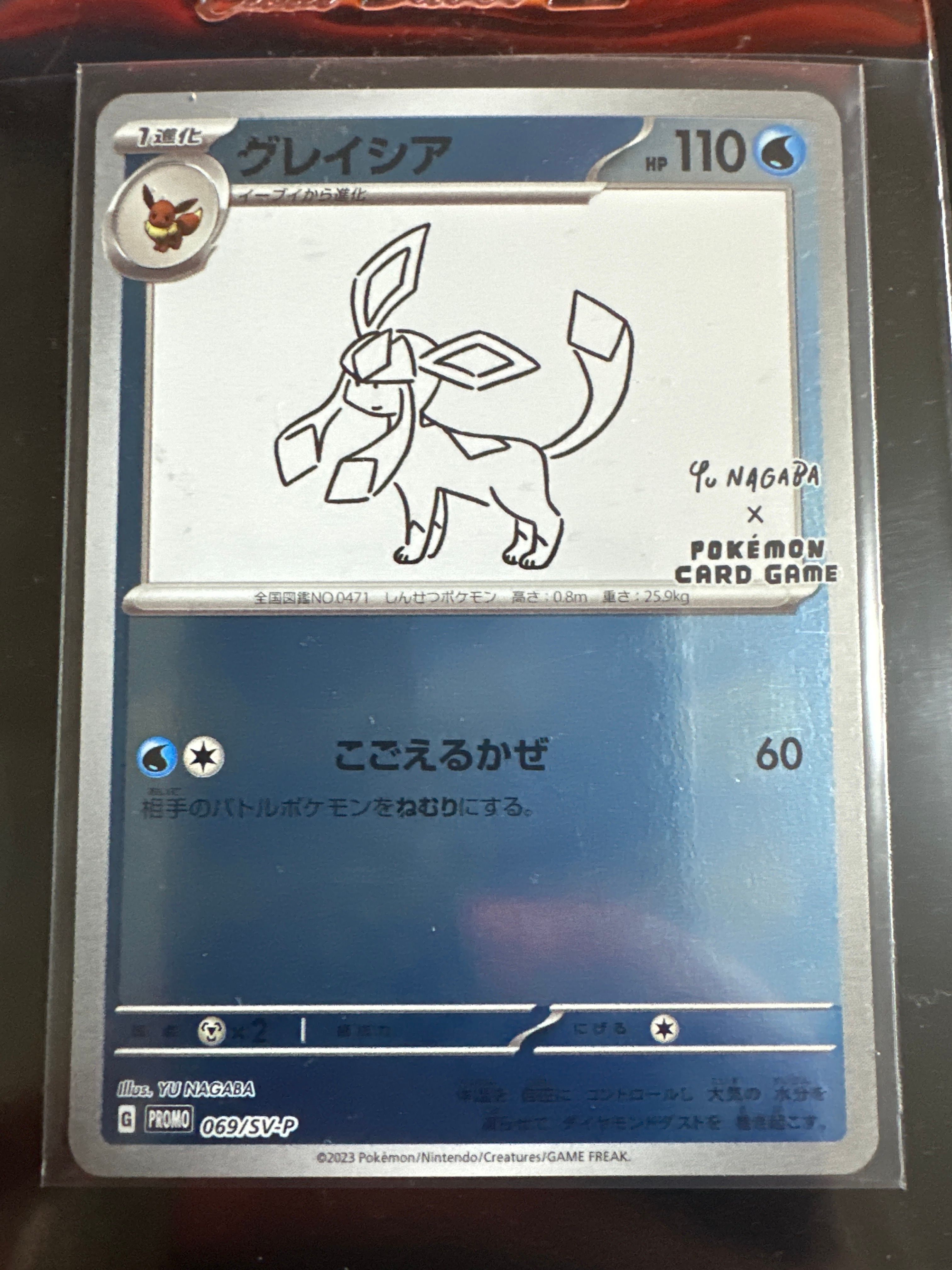 グレイシア: プロモ [SV-P 069](「YU NAGABA×ポケモンカードゲーム」プロモーションカード「SV-P」)