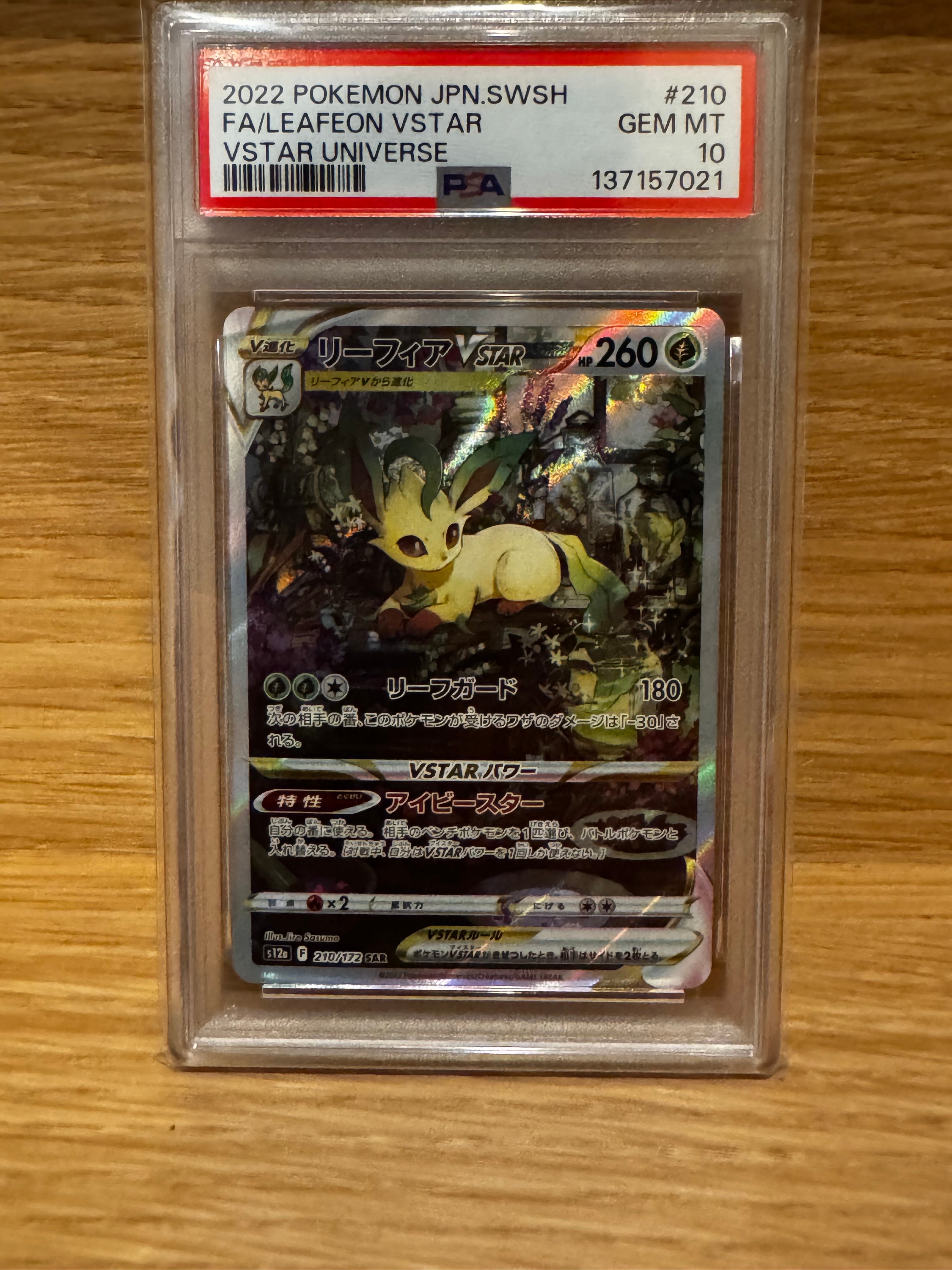 リーフィアVSTAR SAR[s12a 210/172](ハイクラスパック「VSTARユニバース」)