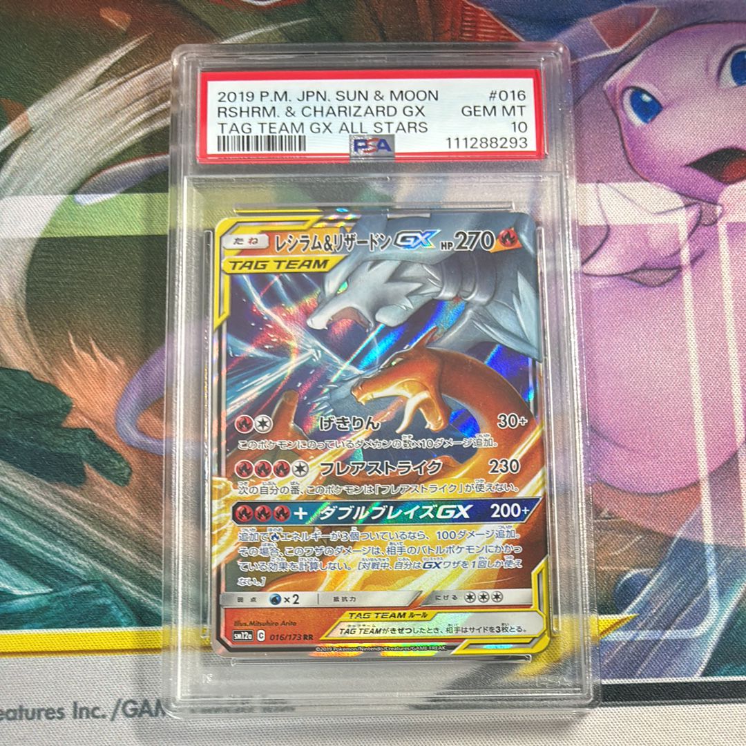 レシラム&リザードンGX RR [SM10 007/095](拡張パック「ダブルブレイズ」)