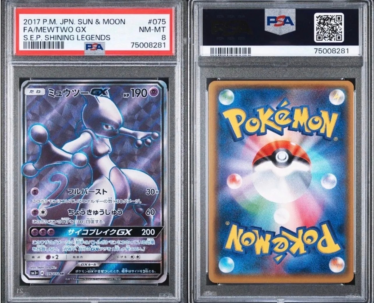 ミュウツーGX SR[SM3+ 075/072](強化拡張パック「ひかる伝説」)の新品