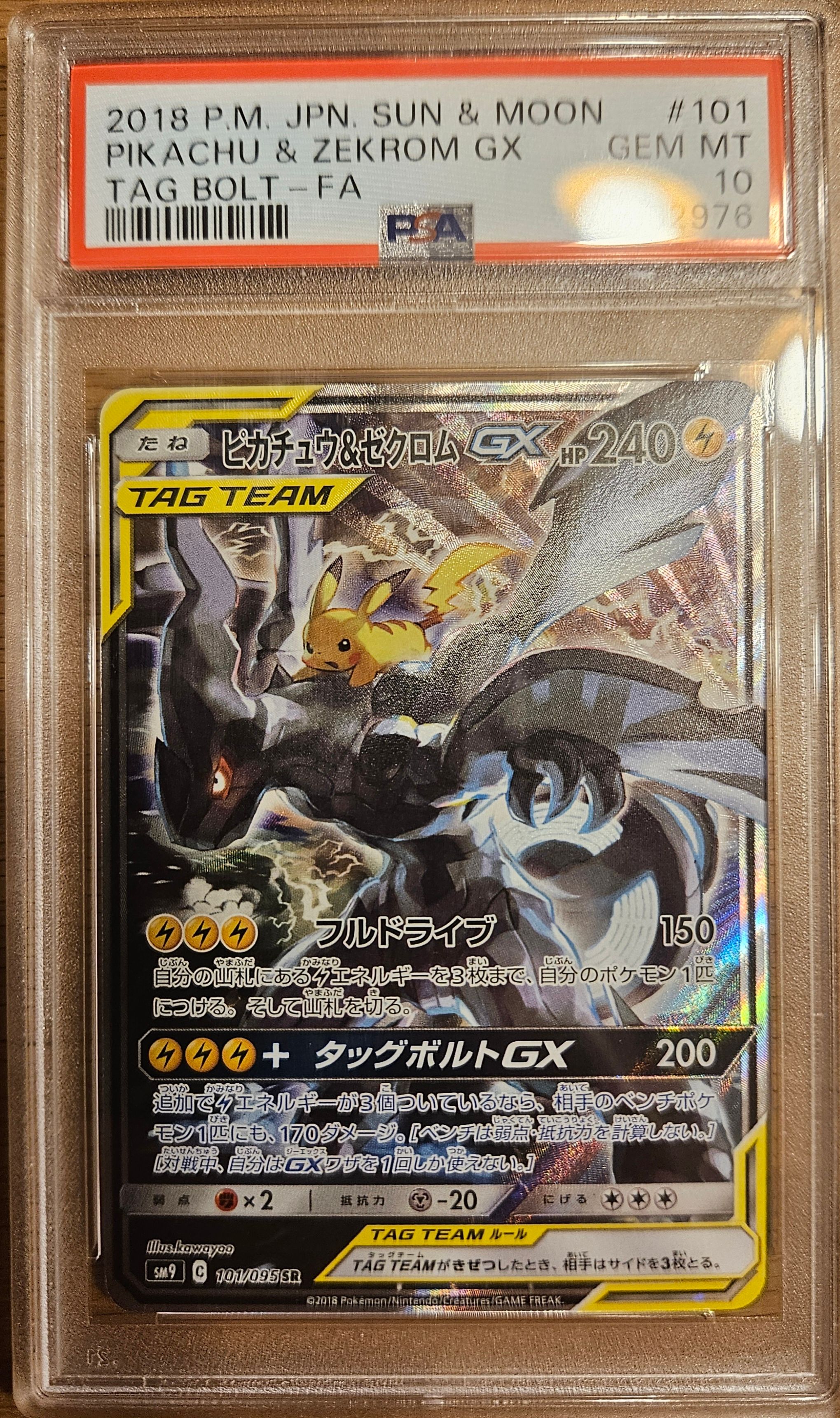 ピカチュウ&ゼクロムGX SR: SA [SM9 101/095](拡張パック「タッグボルト」)