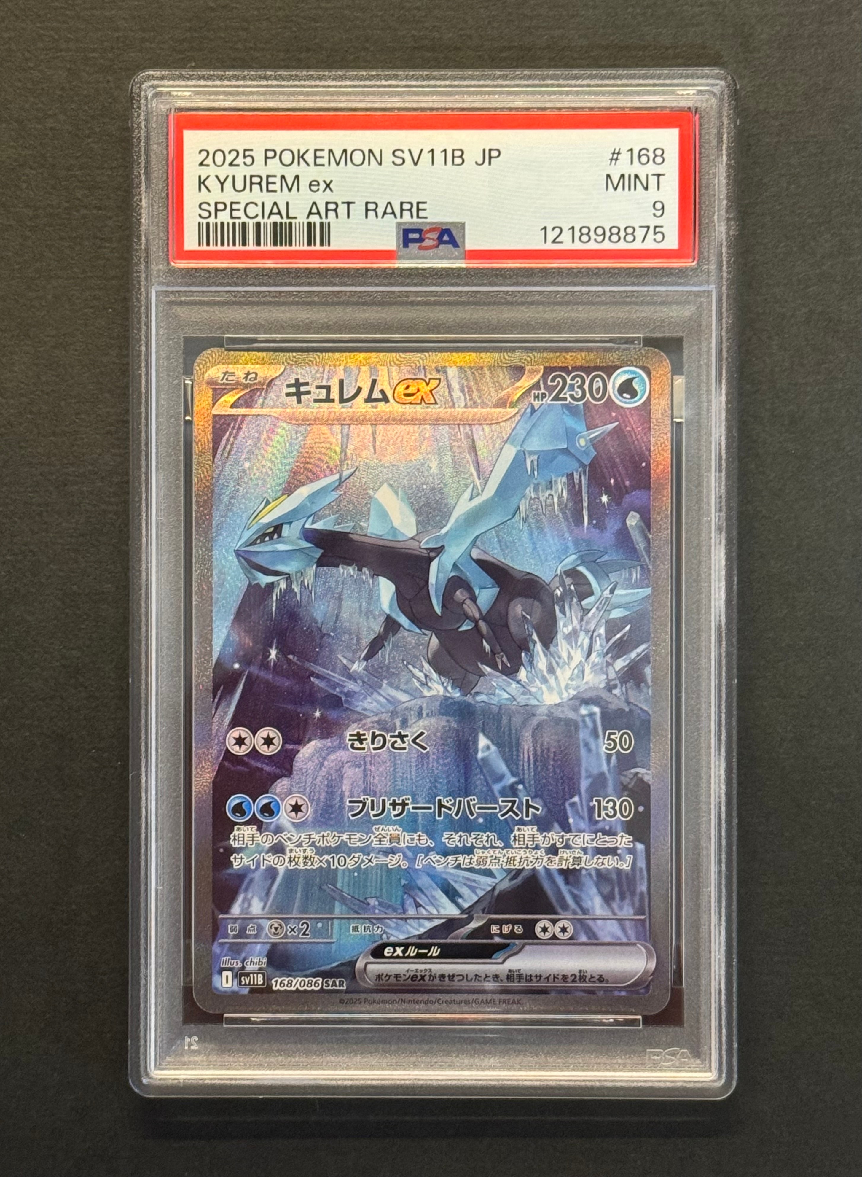 キュレムex SAR [SV11B 168/086](拡張パック「ブラックボルト」)