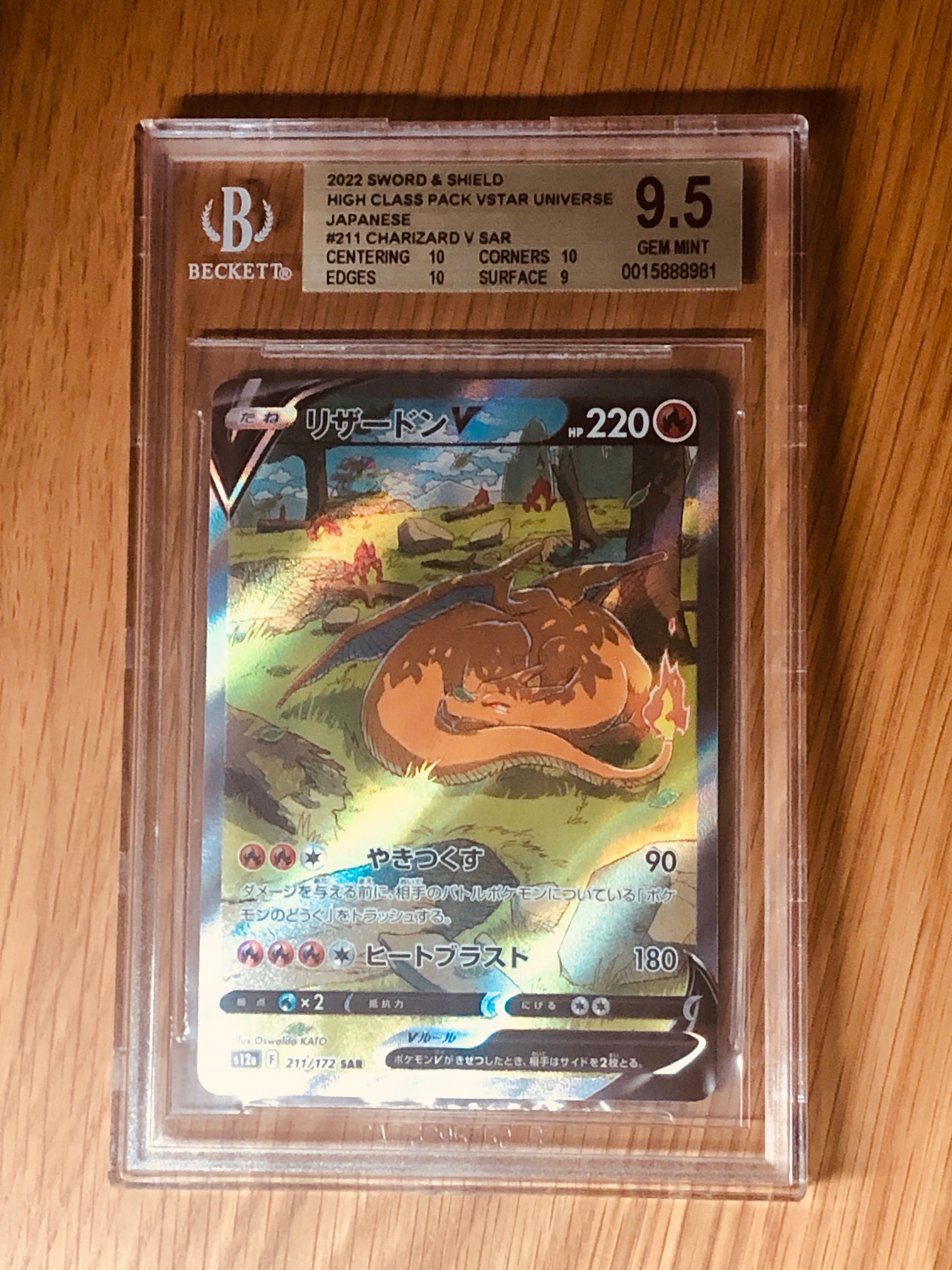 リザードンV SAR[s12a 211/172](ハイクラスパック「VSTARユニバース」)