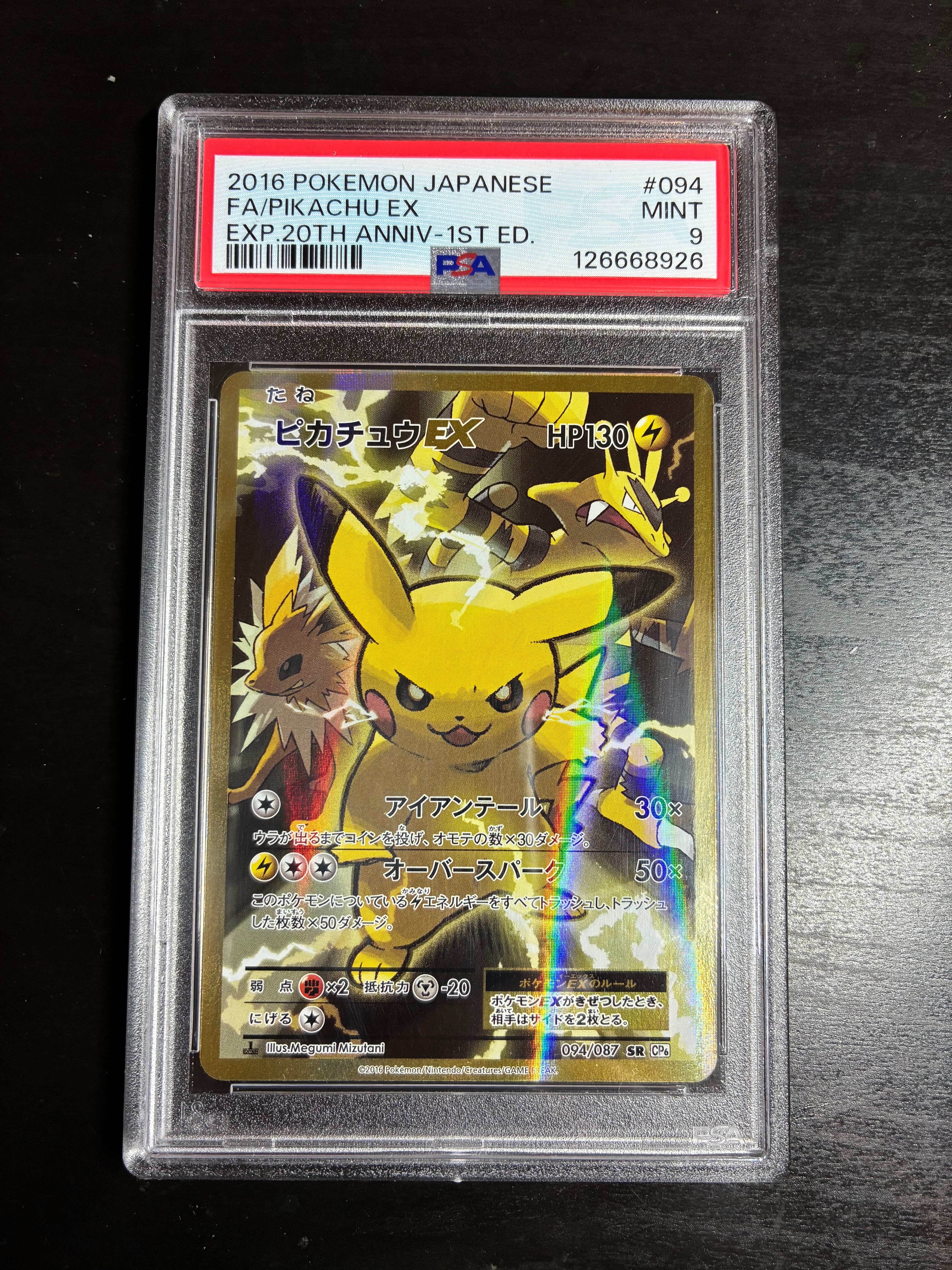 ピカチュウEX SR :1ED [CP6 094/087](コンセプトパック「ポケットモンスターカードゲーム 拡張パック 20th Anniversary」)