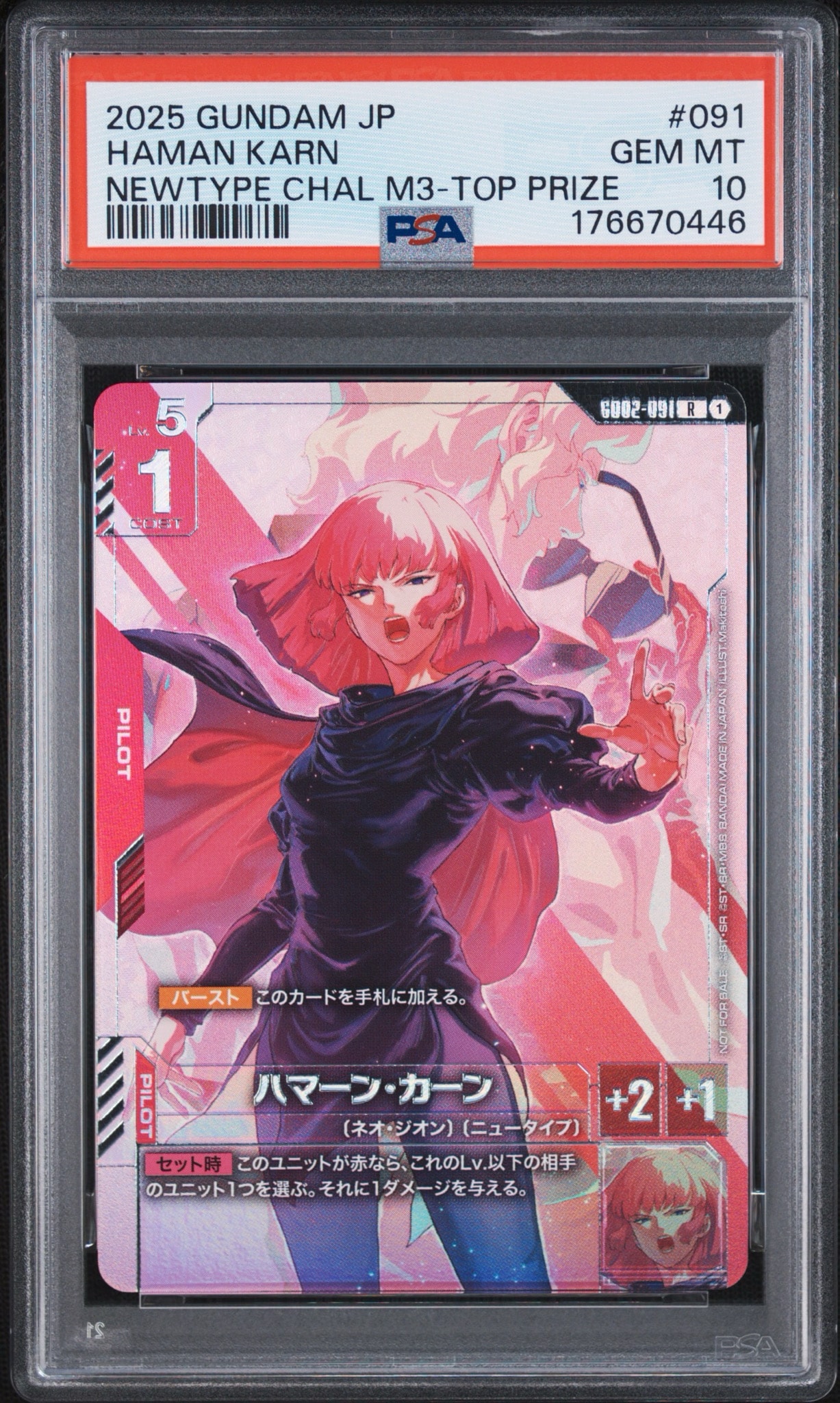 Y*a様 PSA9 ハマーン・カーン プロモ ニュータイプチャレンジ PSA10】ハマーン・カーン R :上位入賞記念品 [GD02-091