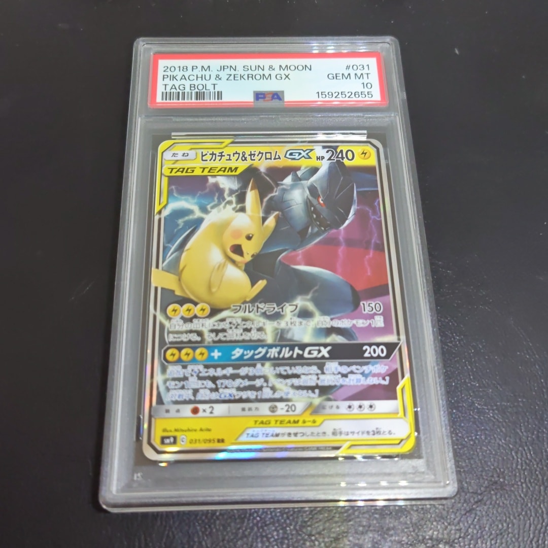 ピカチュウ&ゼクロムGX RR [SM9 031/095](拡張パック「タッグボルト