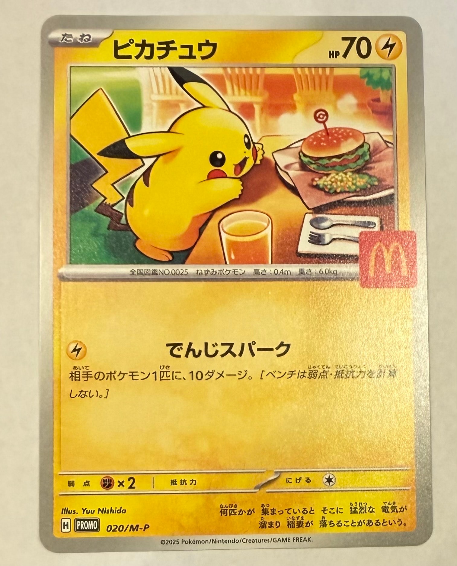 PSA10】ピカチュウ P [M-P 020](プロモカードパック「マクドナルド